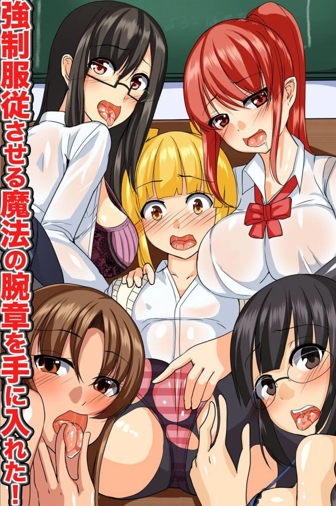 強●服従させる魔法の腕章を手に入れた!