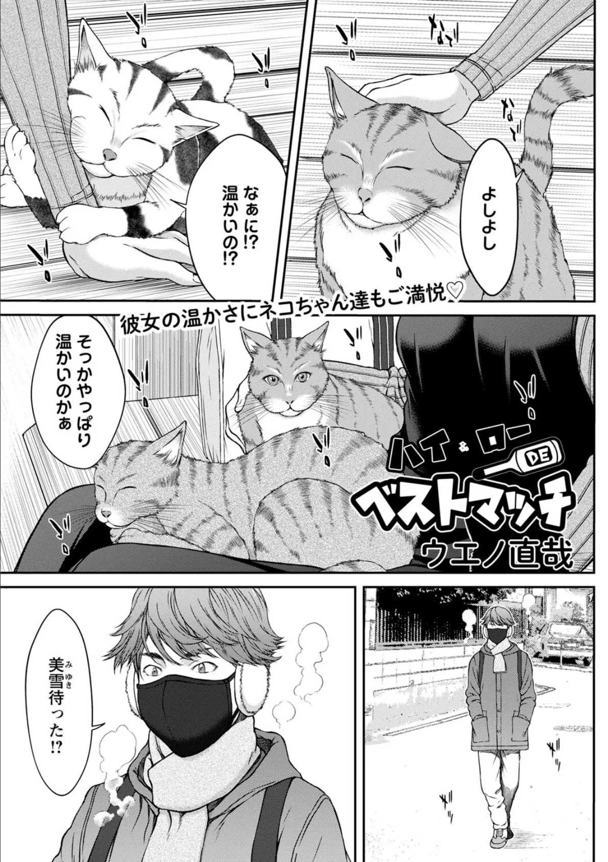 ハイ&ローDEベストマッチ