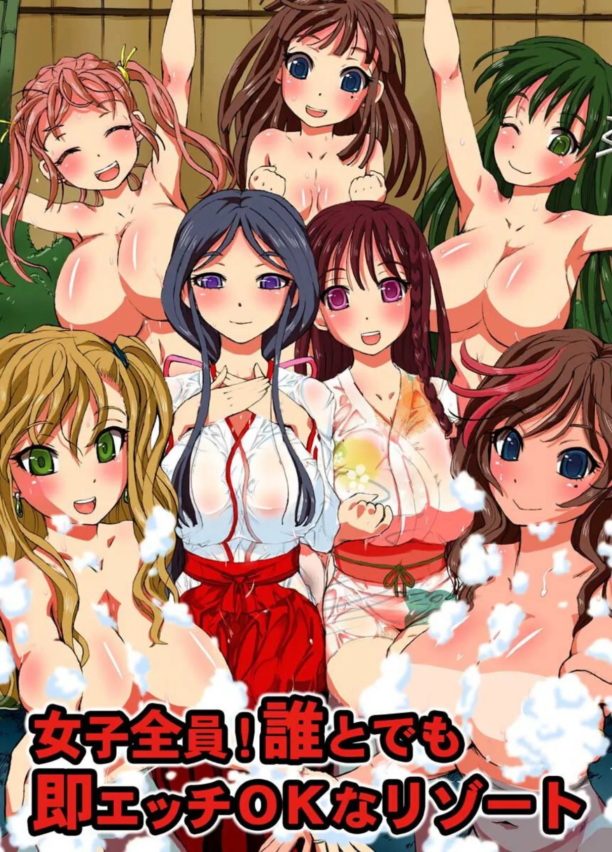 女子全員!誰とでも即エッチOKなリゾート