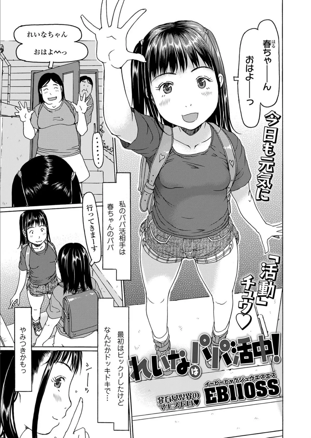 れいなはパパ活中!