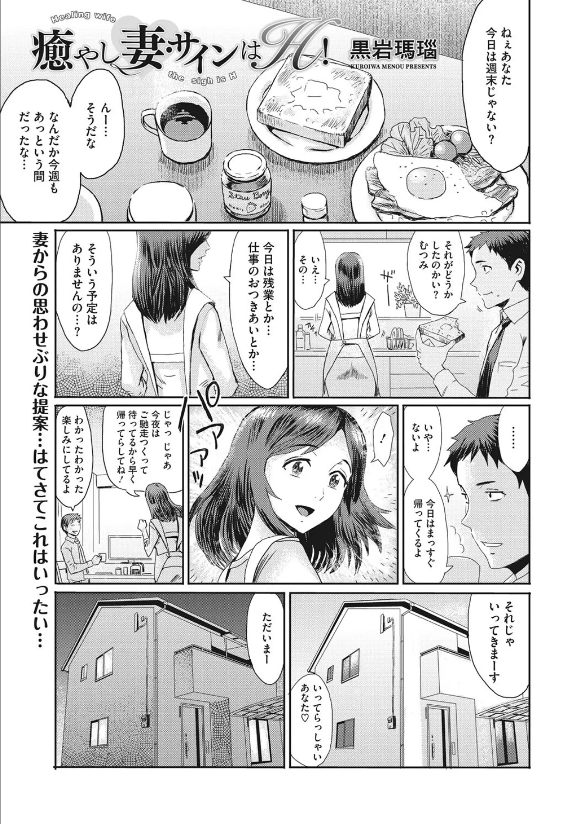 癒やし妻・サインはH!
