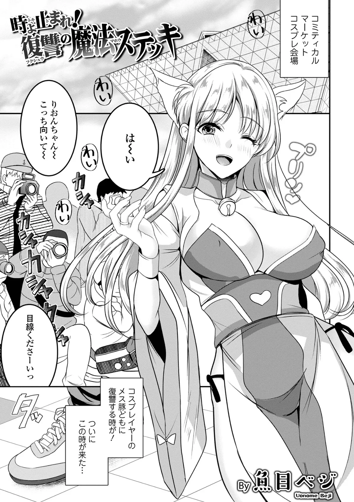時よ止まれ!復讐の魔法ステッキ