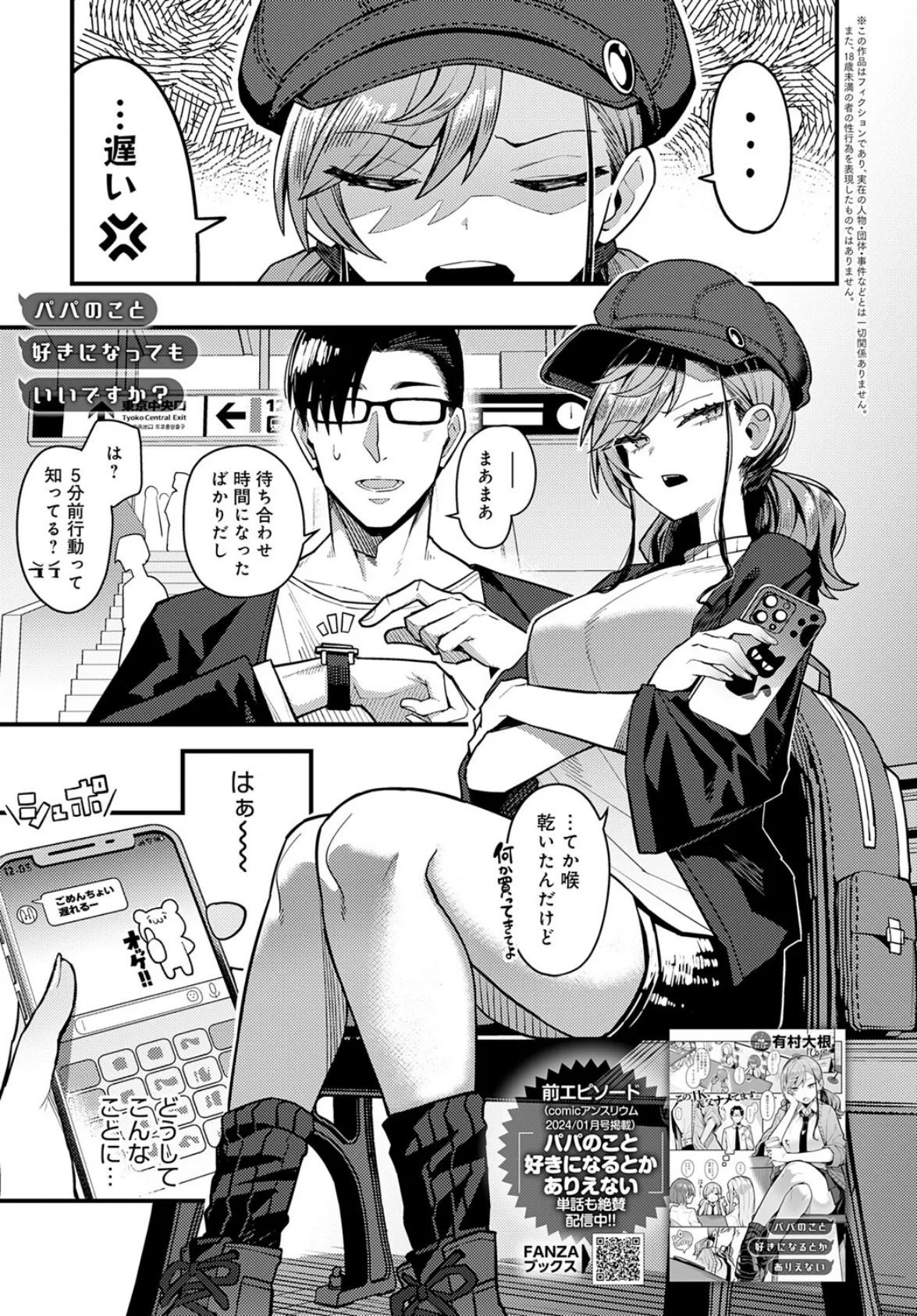 パパのこと 好きになっても いいですか?