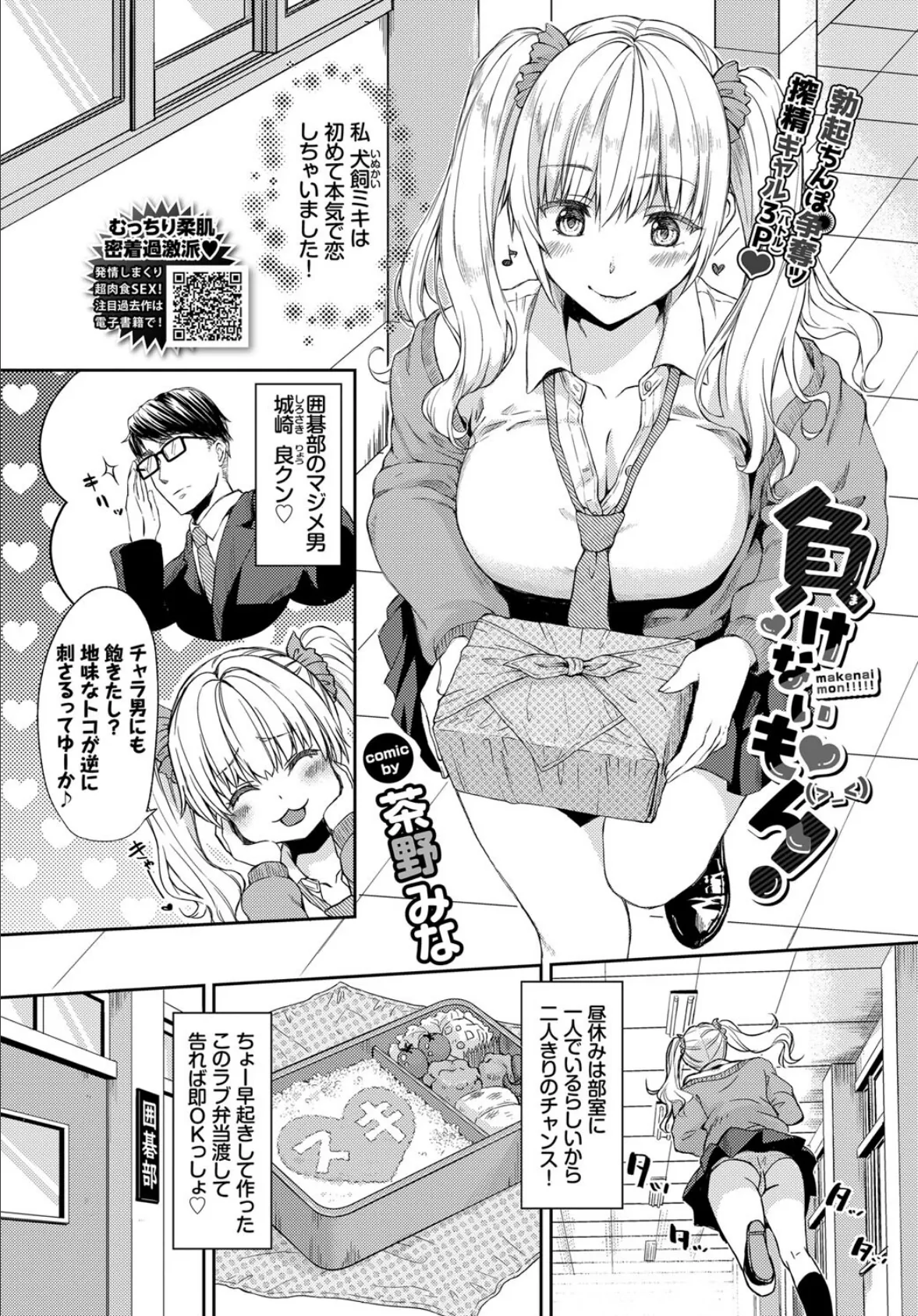 負けないもん!