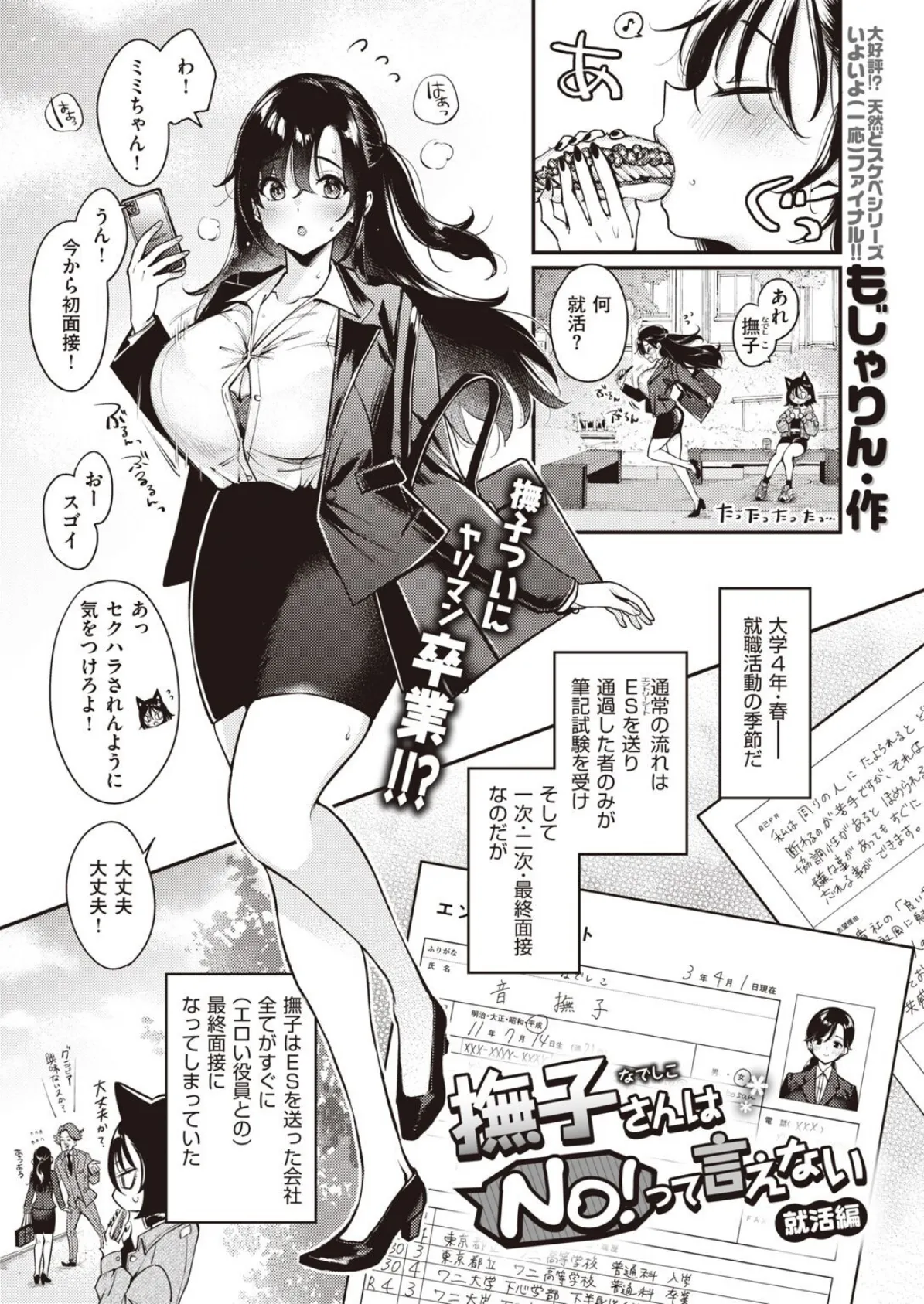 撫子さんはNo!って言えない 第4巻