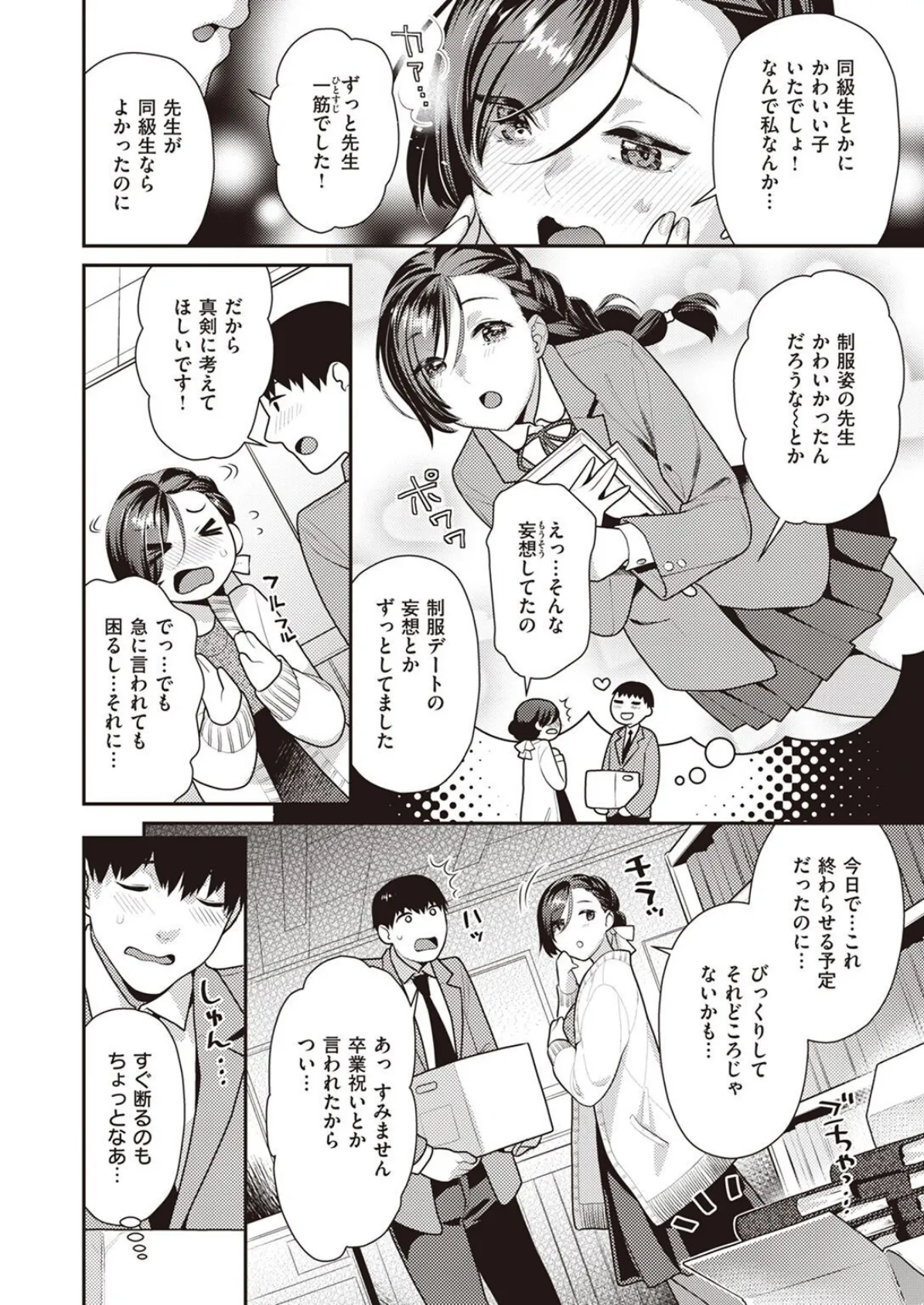 COMIC快楽天ビースト 2022年04月号 40ページ