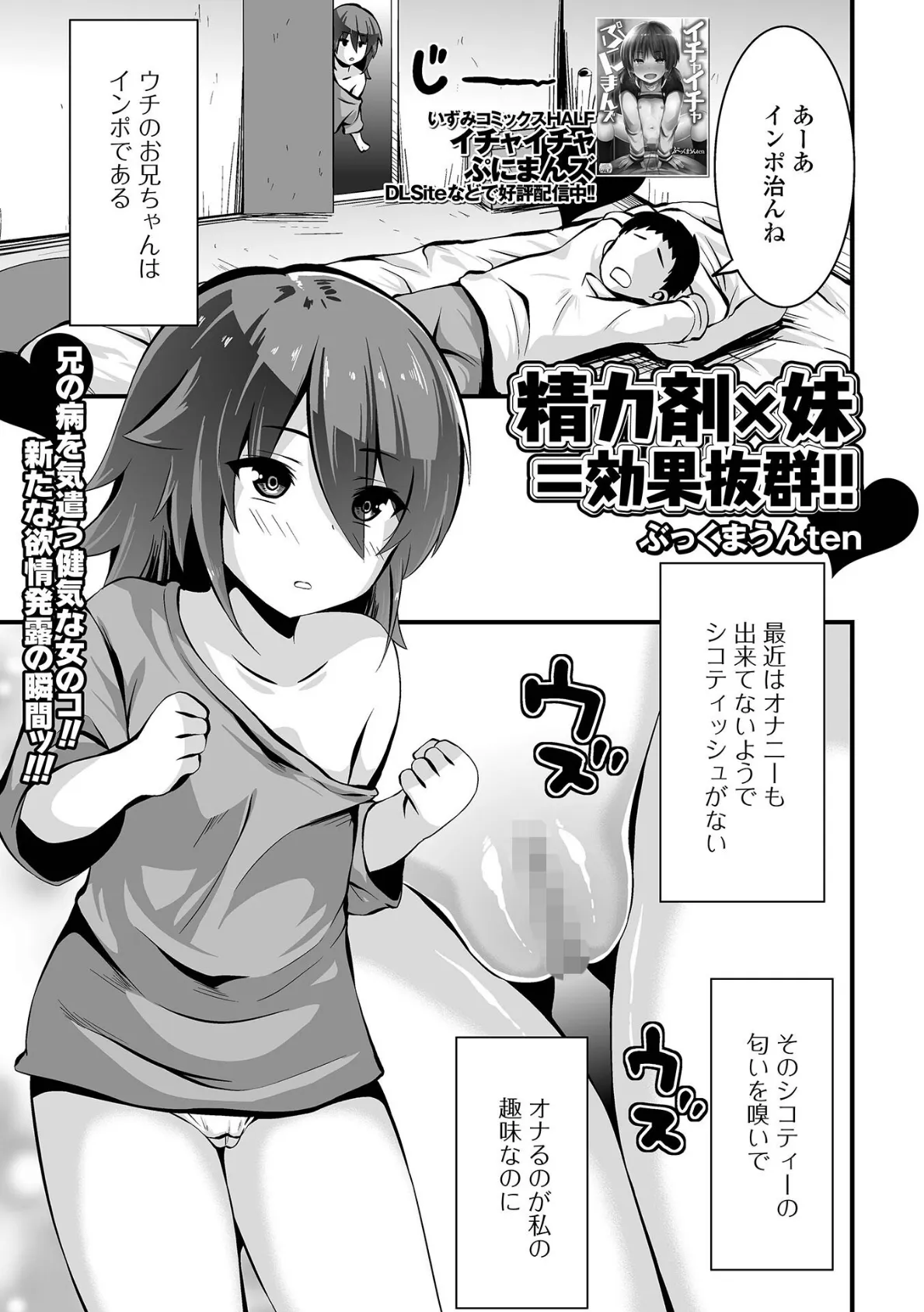 精力剤×妹=効果抜群!!