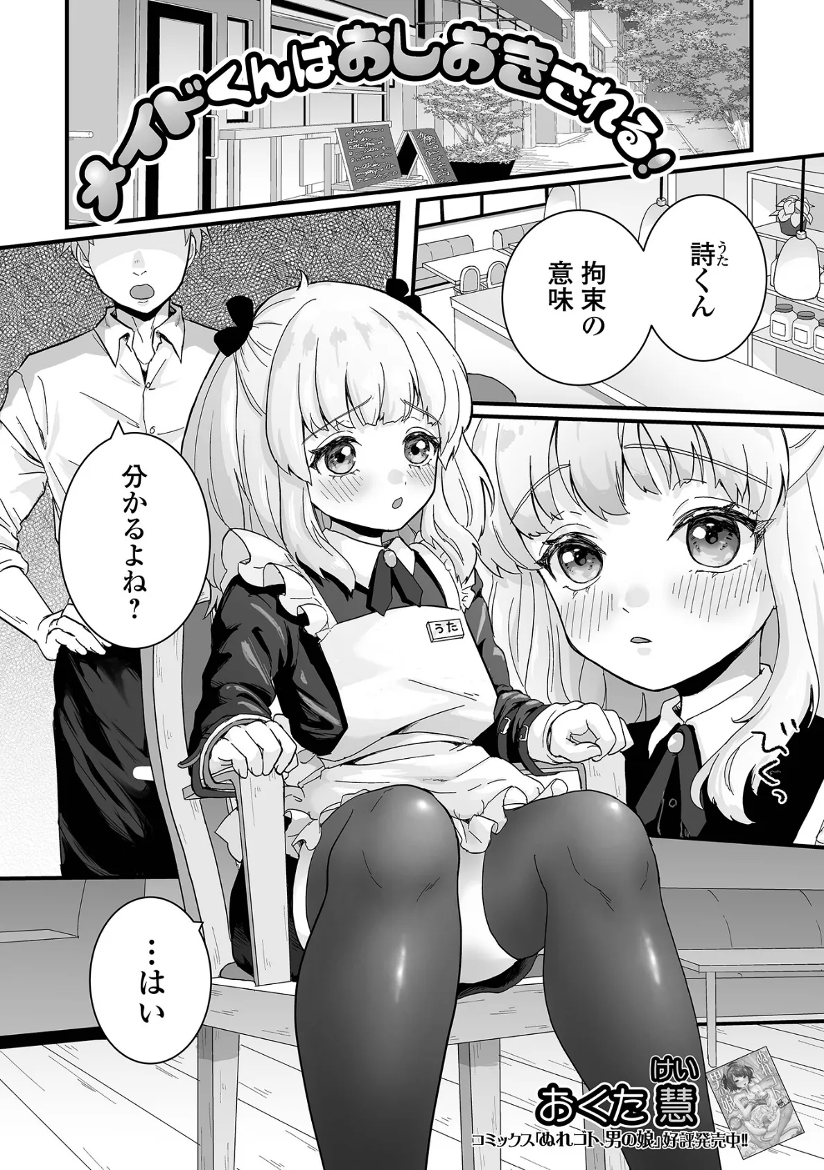 メイドくんはおしおきされる!
