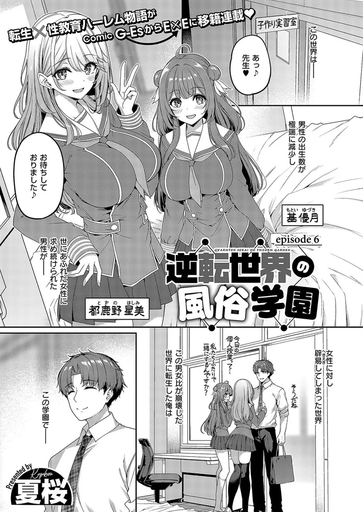 逆転世界の風俗学園 (6)