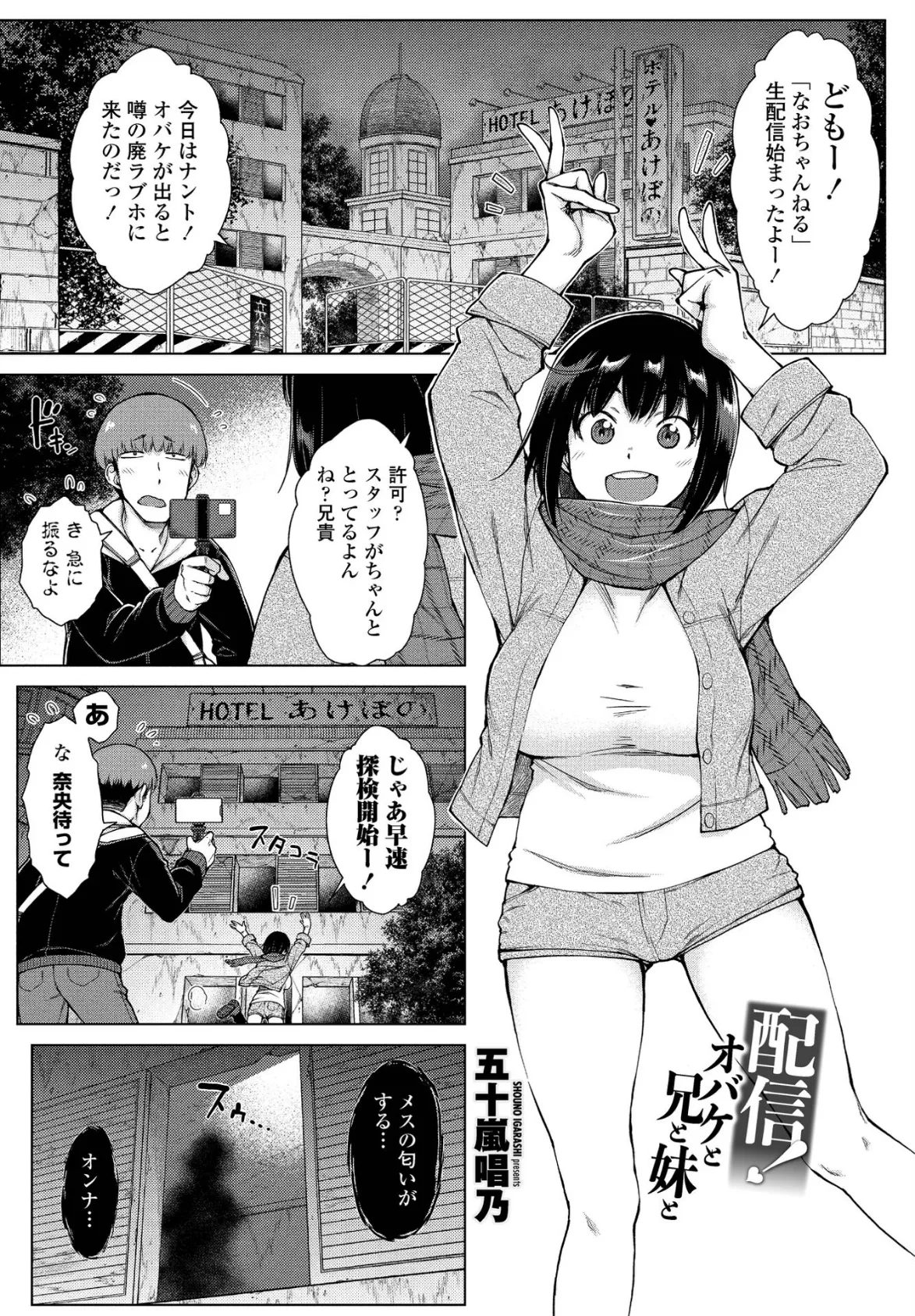 配信!オバケと兄と妹と