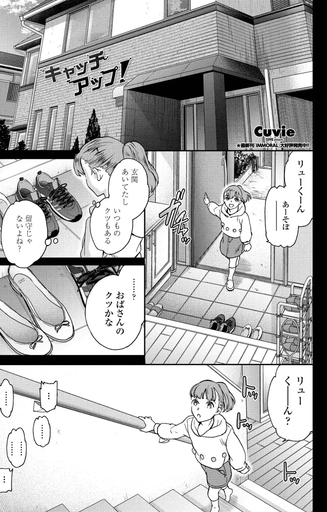 キャッチアップ!