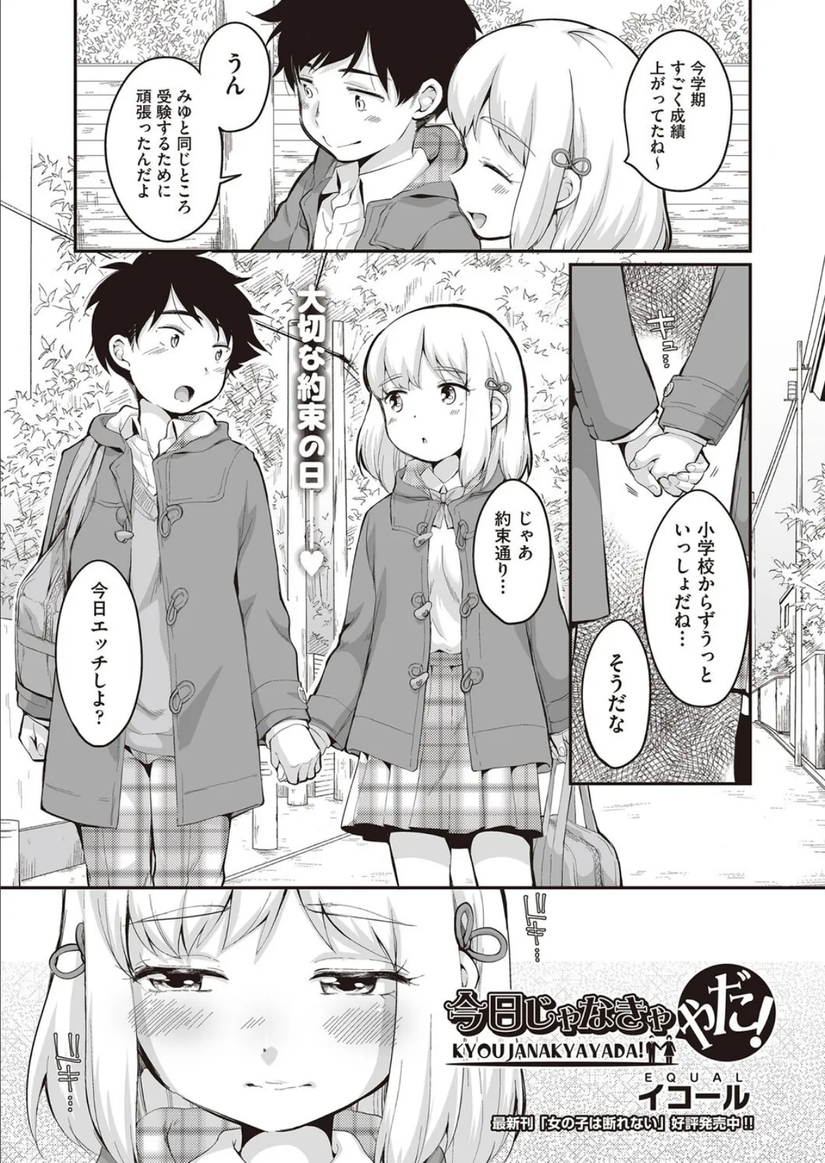 今日じゃなきゃやだ!