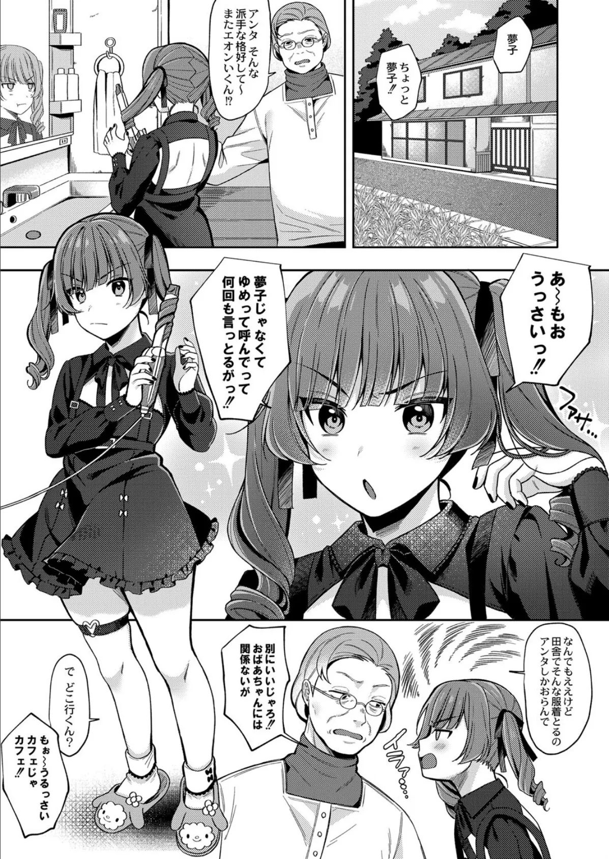 ゆめみるマセ少女(ガキ)〜初撮りデビュー〜