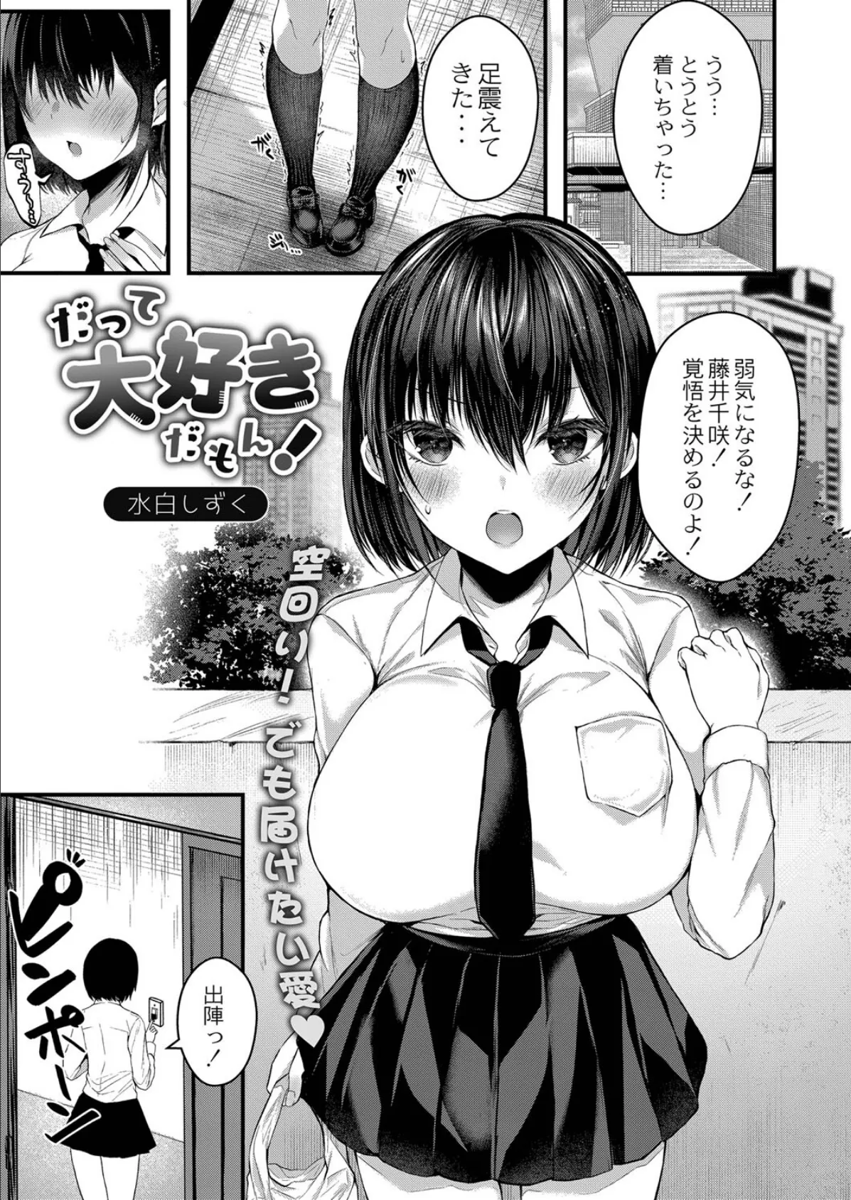 だって大好きだもん!