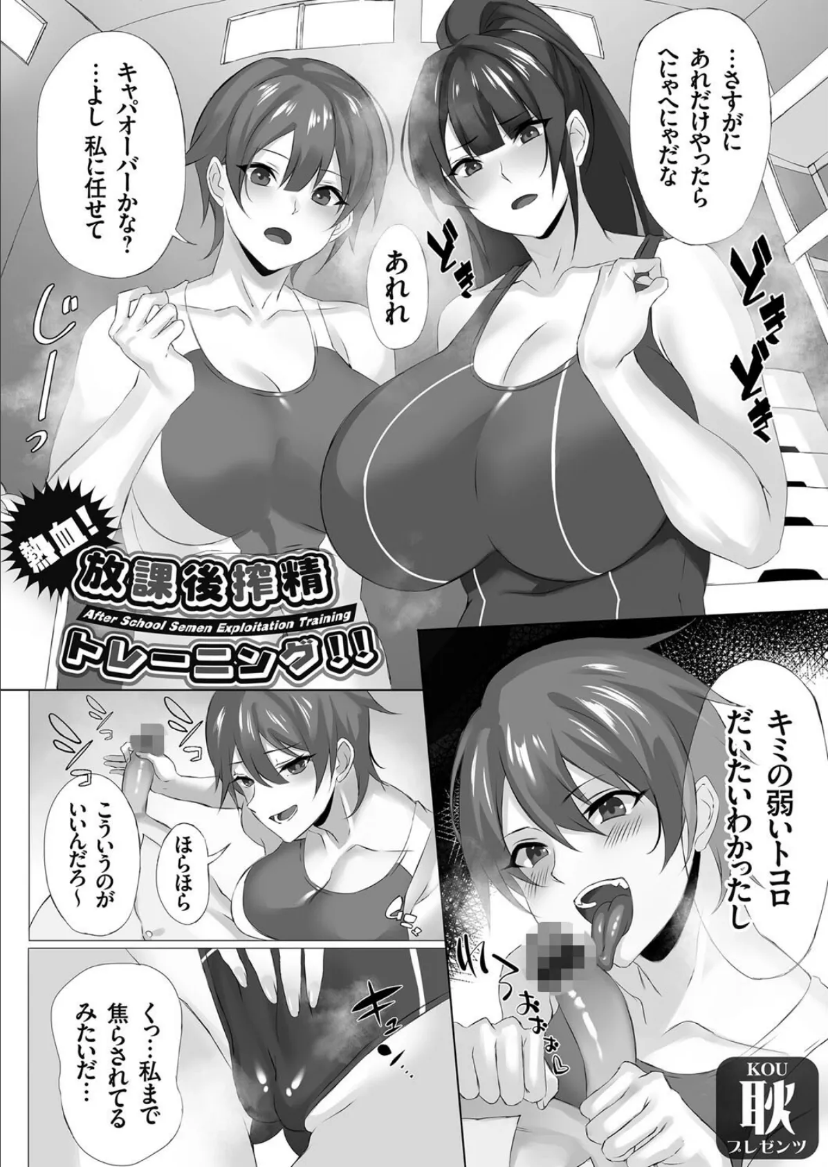 熱血!放課後搾精トレーニング!!