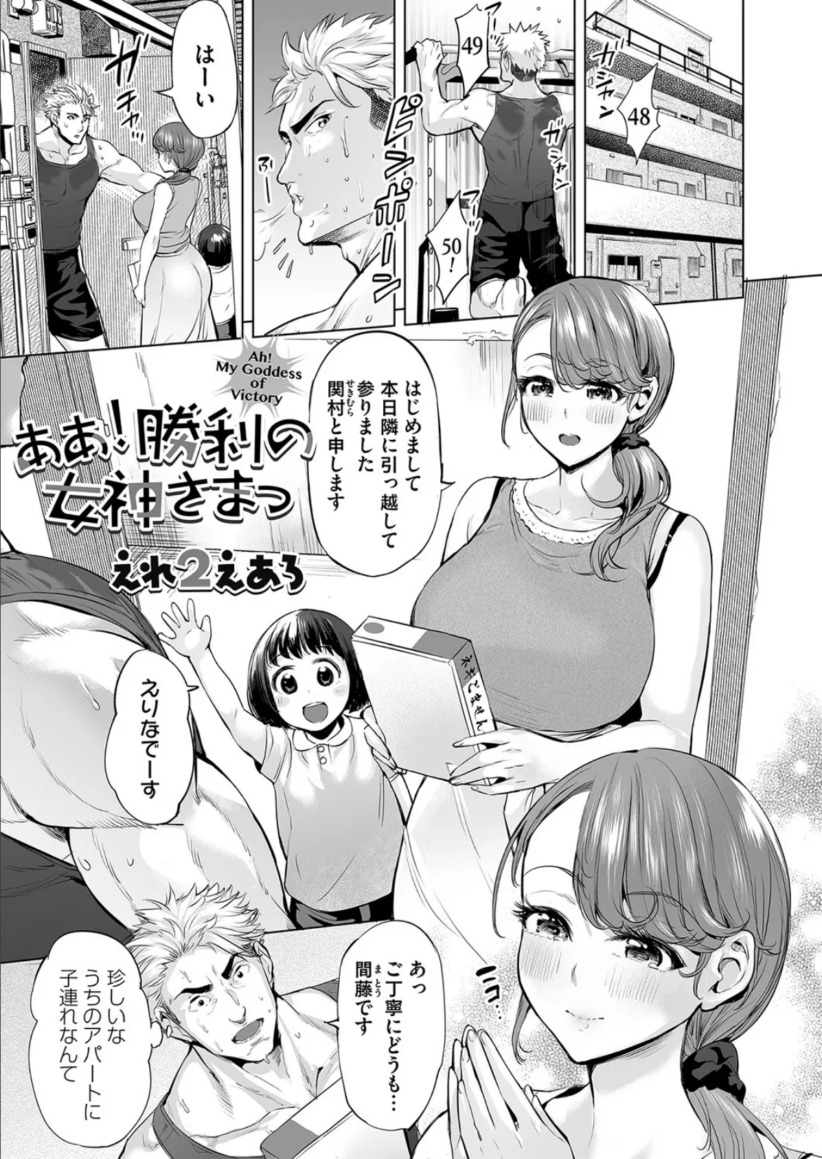 ああ!勝利の女神さまっ