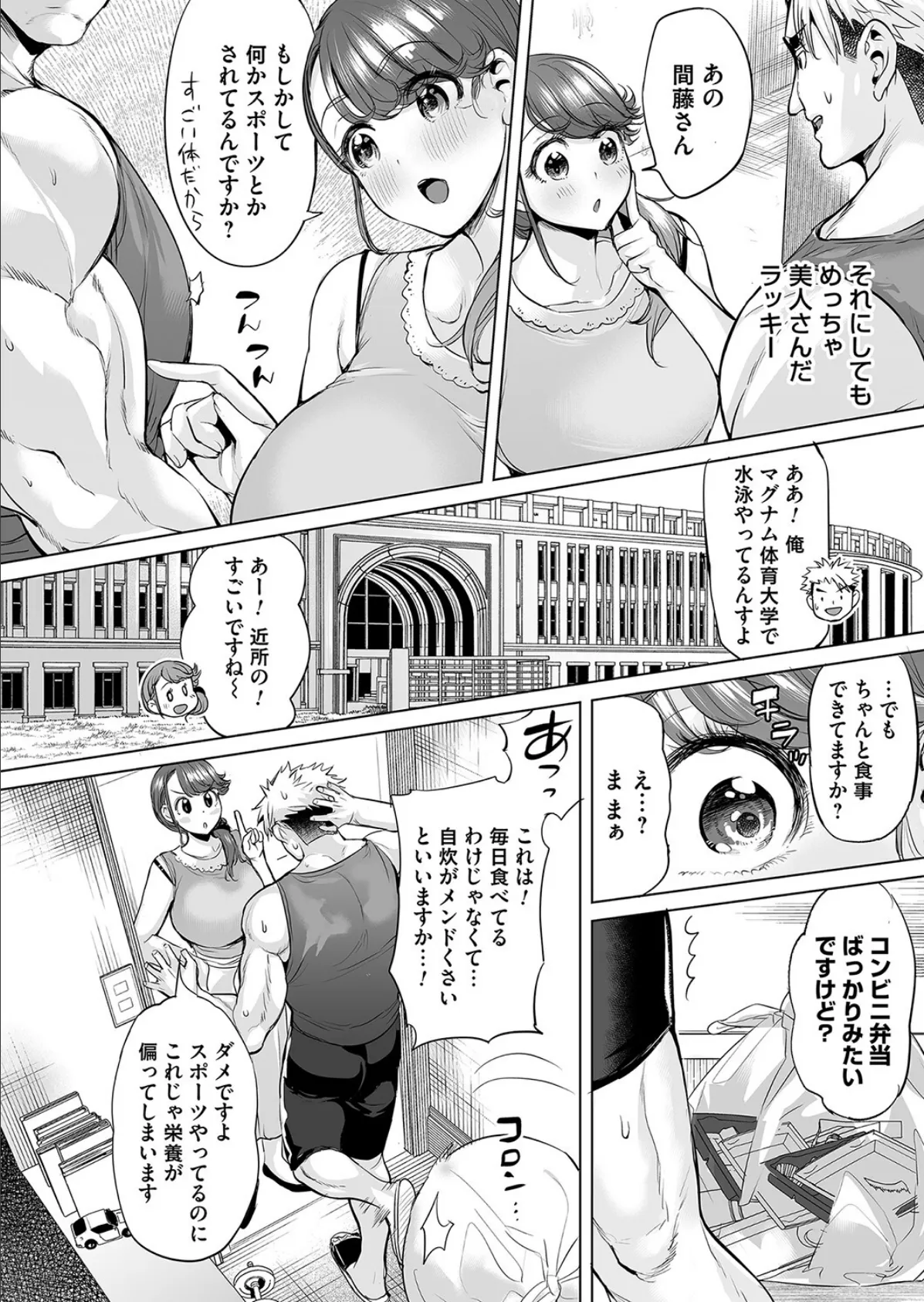 ああ！勝利の女神さまっ 2ページ