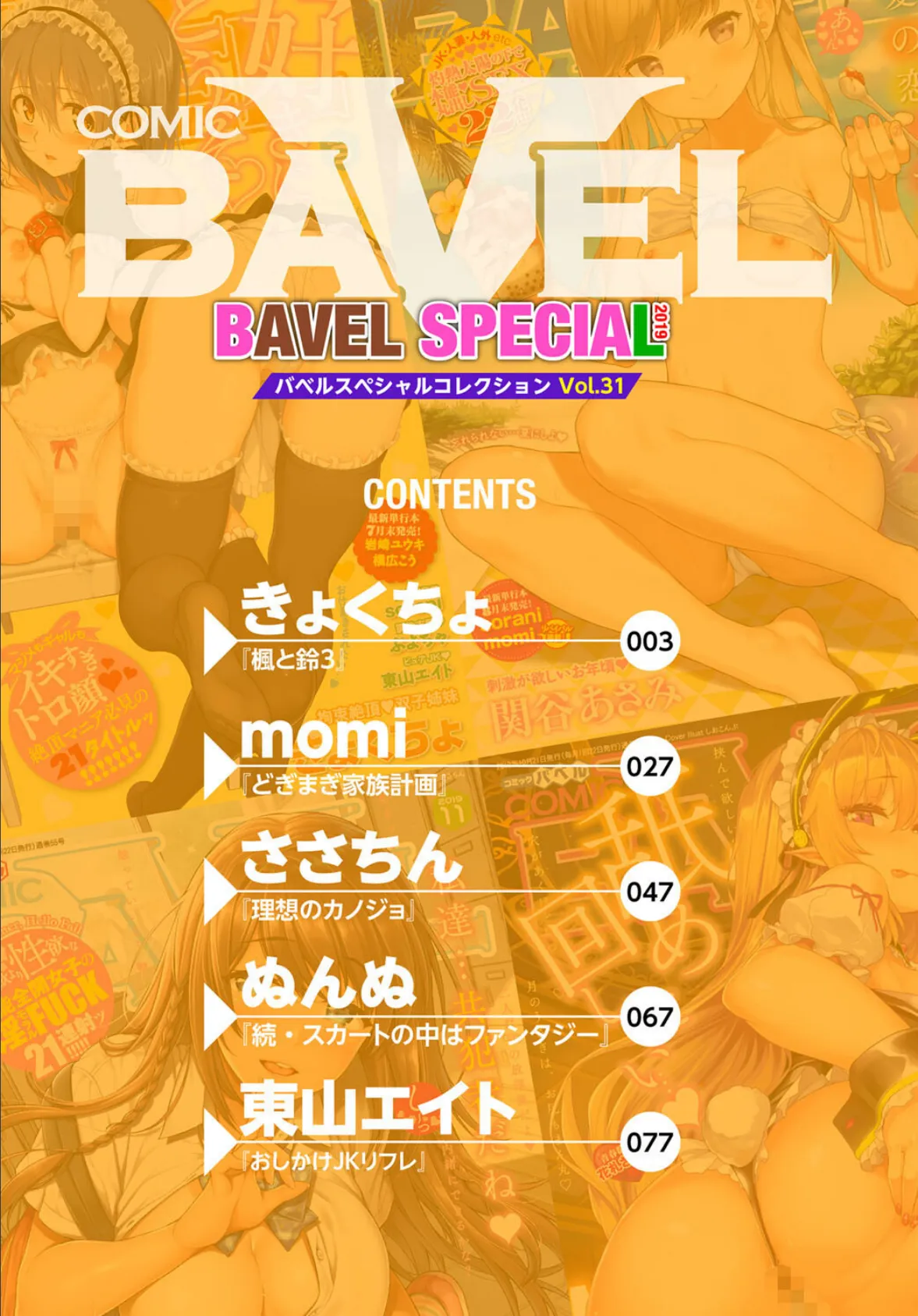 COMIC BAVEL SPECIAL COLLECTION(コミックバベル スペシャルコレクション) VOL31