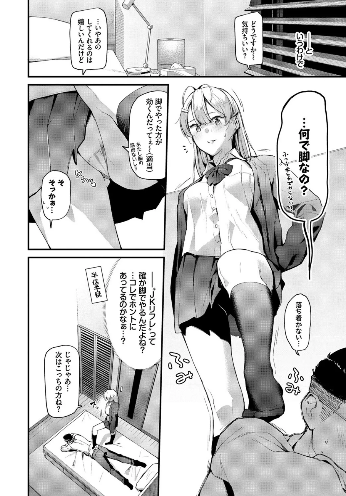 COMIC BAVEL SPECIAL COLLECTION(コミックバベル スペシャルコレクション) VOL31 21ページ