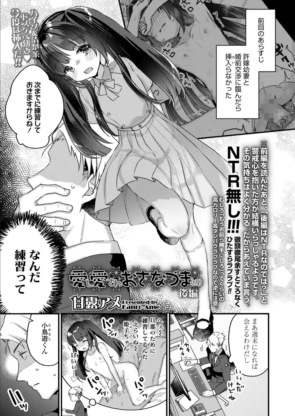 愛し愛されおさなづま(仮) 後編