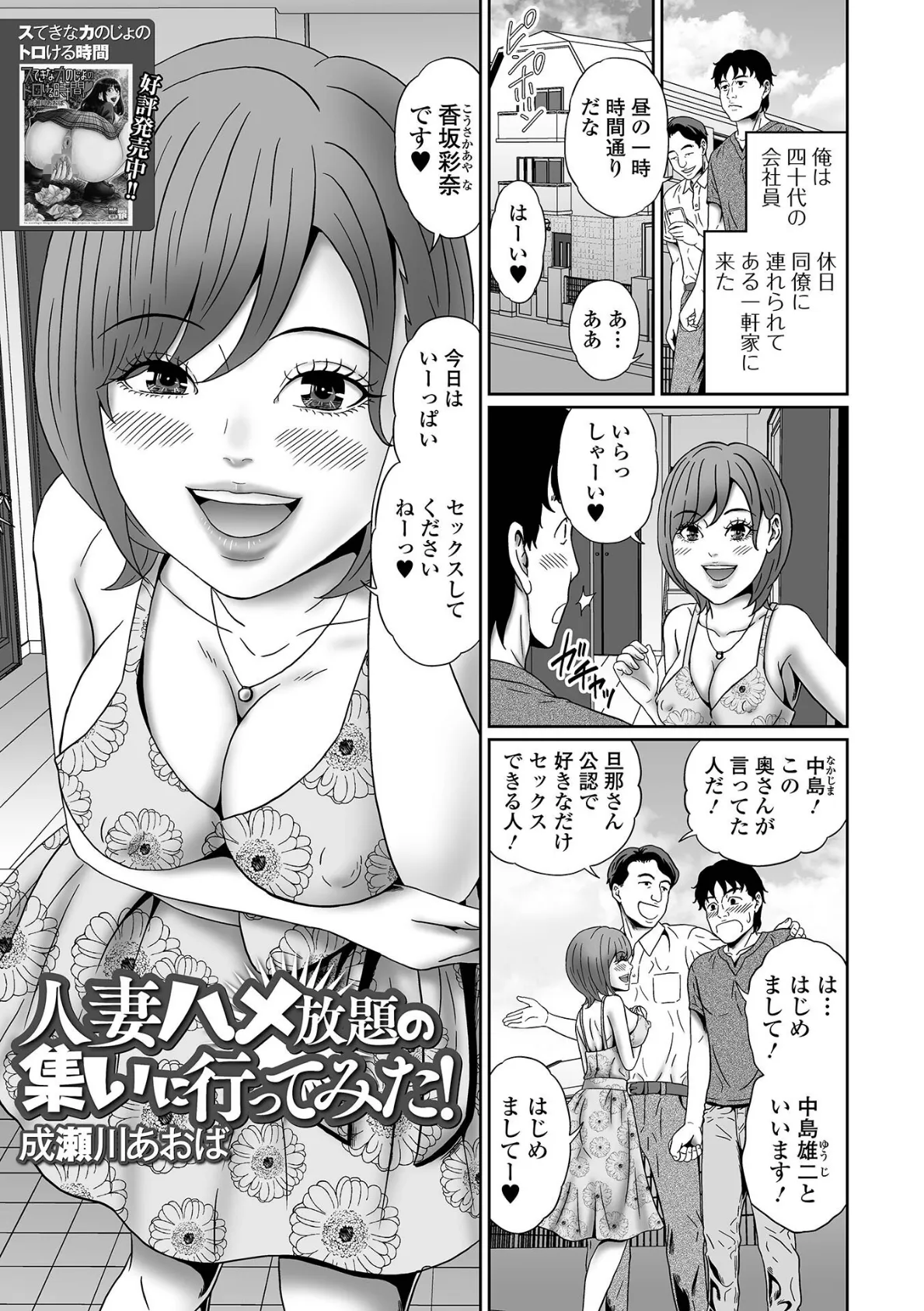 人妻ハメ放題の集いに行ってみた!