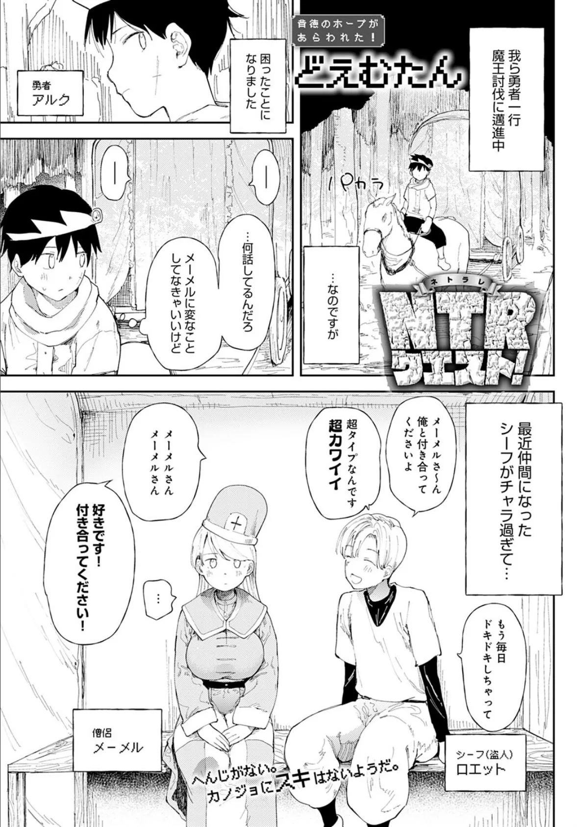 NTRクエスト!