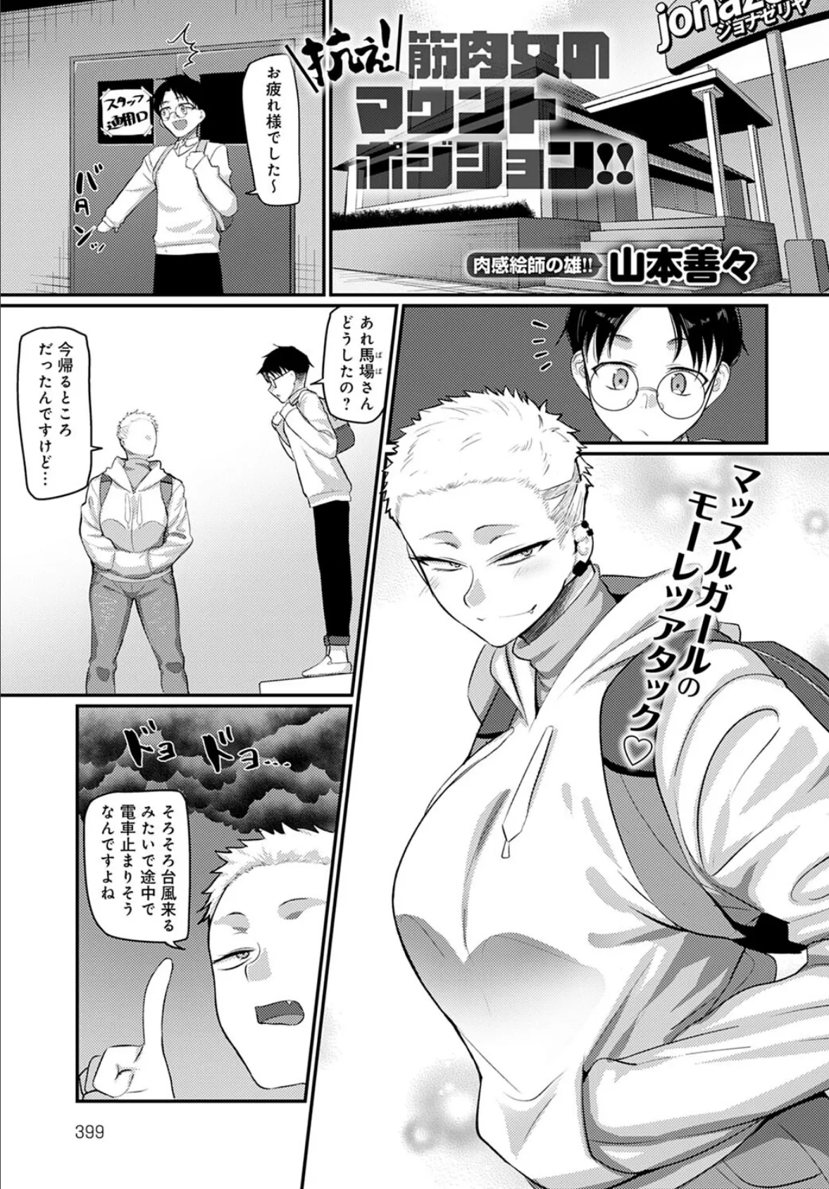 抗え!筋肉女のマウントポジション!!