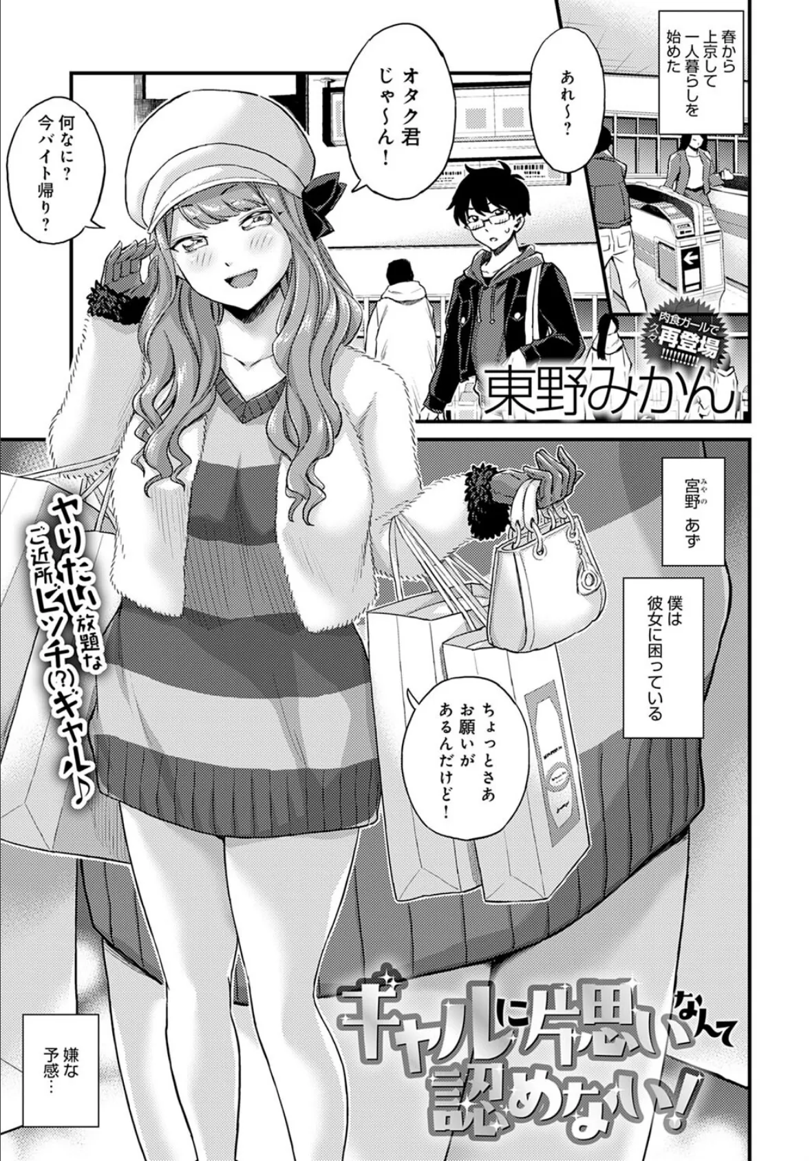ギャルに片思いなんて認めない!