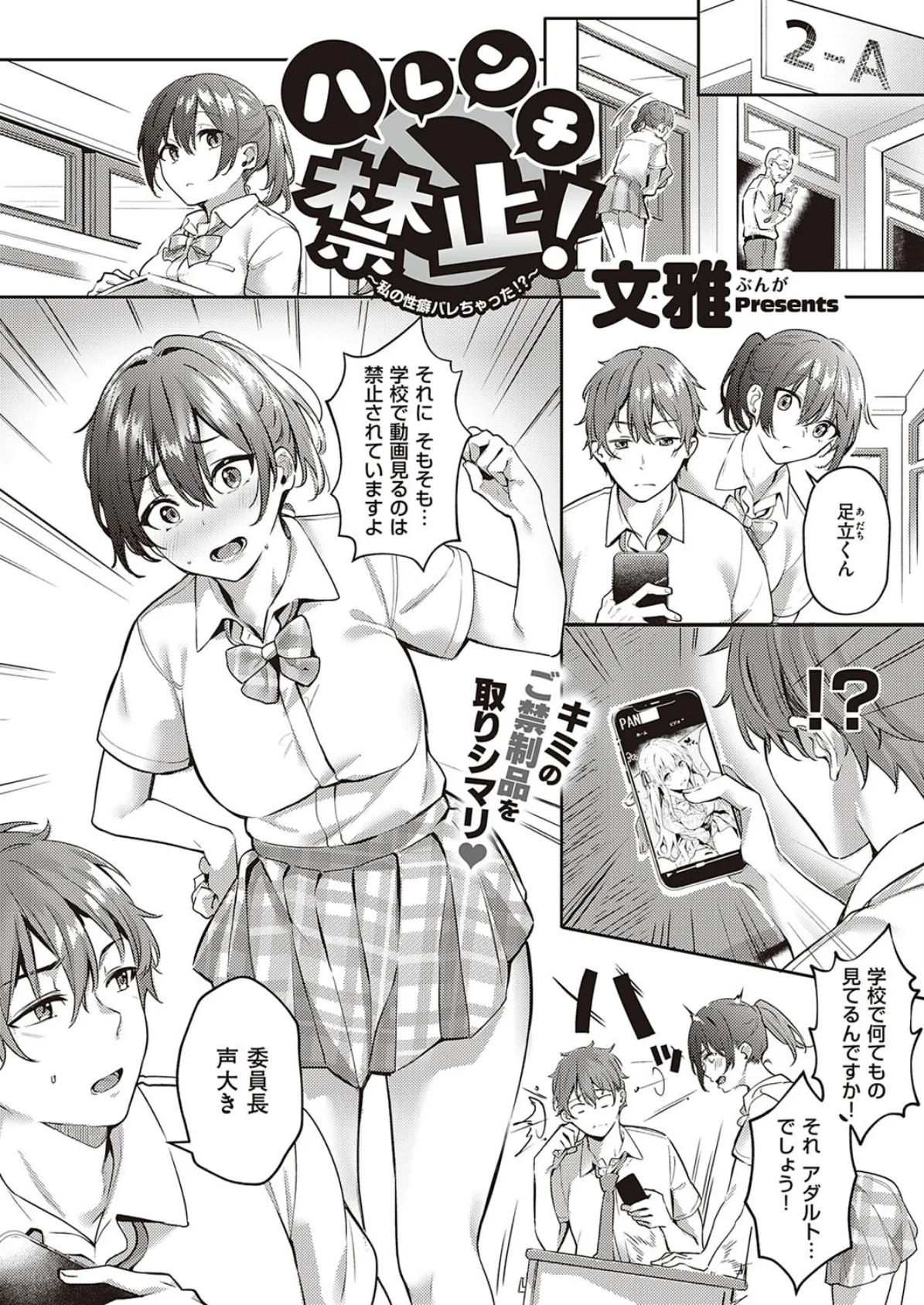 ハレンチ禁止! 〜私の性癖ばれちゃった!?〜