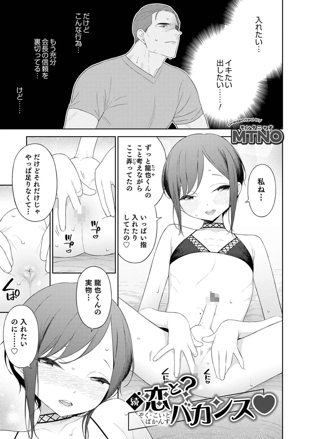 続・恋と?バカンス