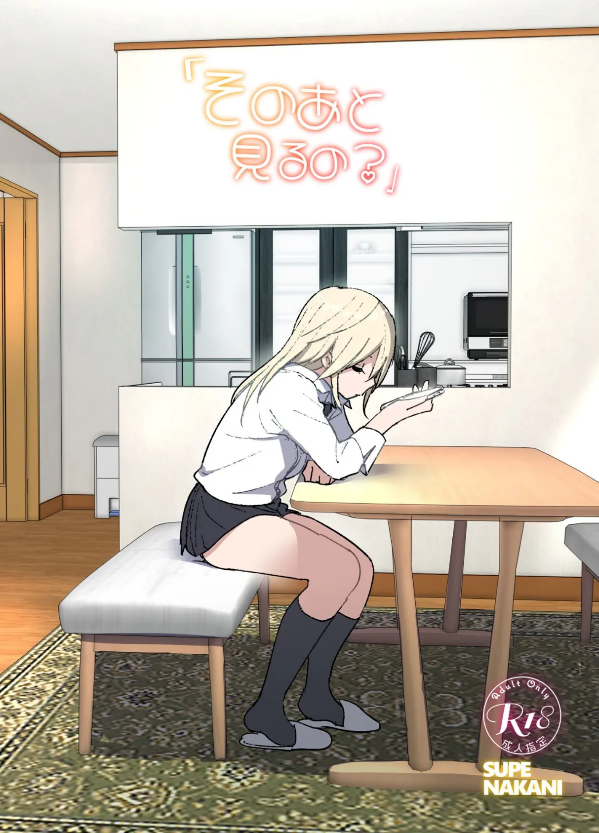 そのあと見るの?