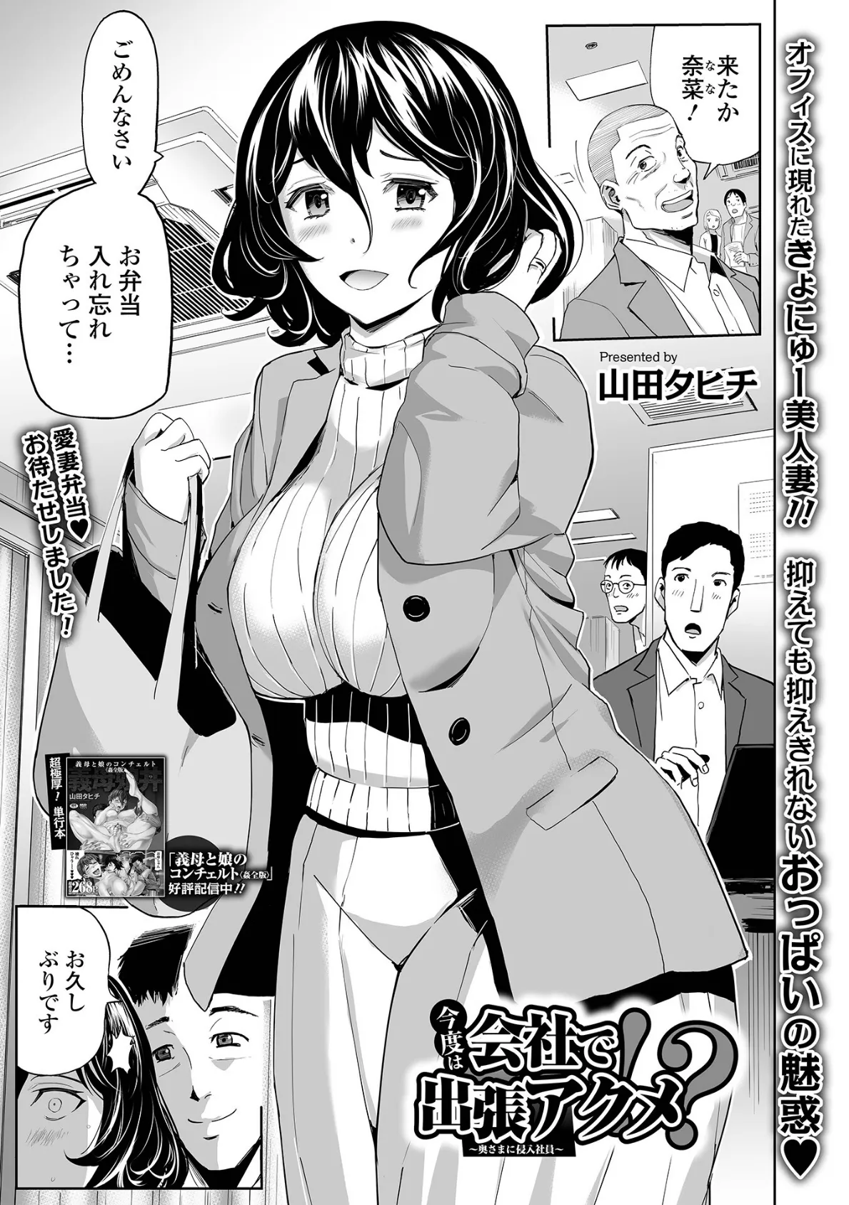今度は会社で出張アクメ!? 〜奥さまに侵入社員〜