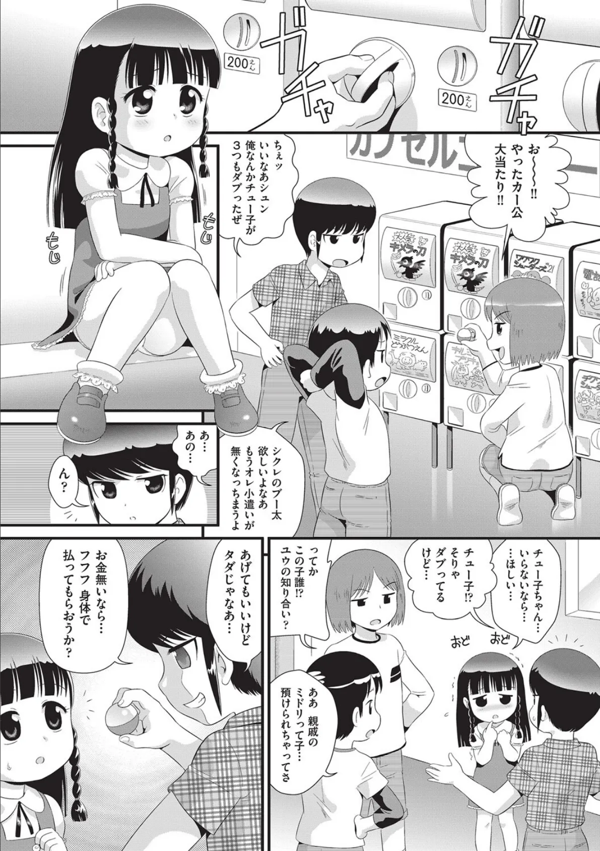 SSRガ〜るチャれんじ!