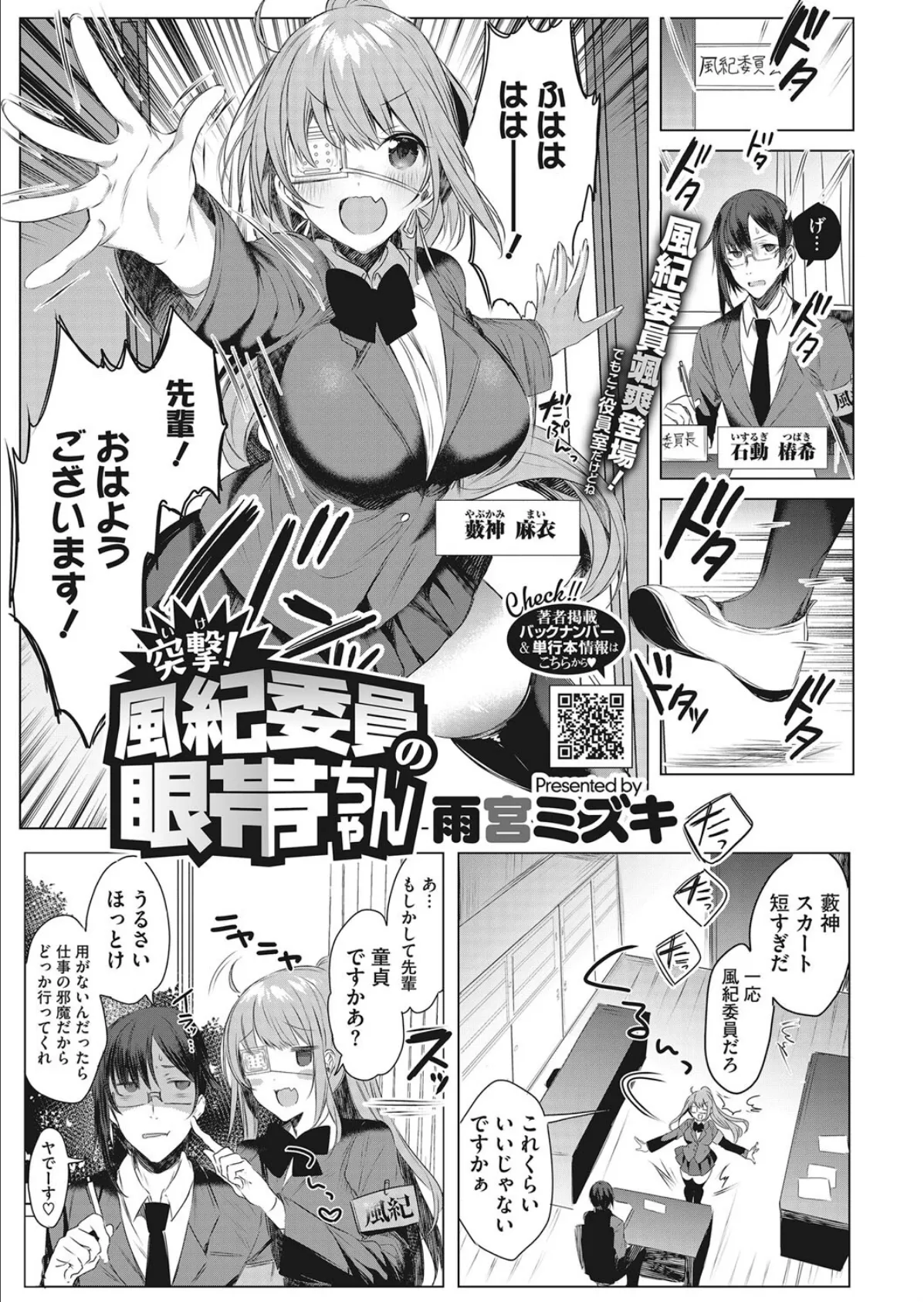 突撃(いけ)!風紀委員の眼帯ちゃん
