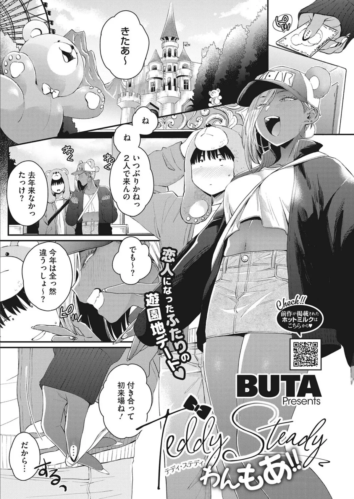 Teddy Steady わんもあ!!