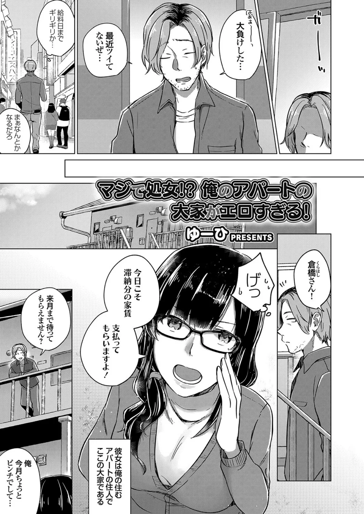 マジで処女!? 俺のアパートの大家がエロすぎる!