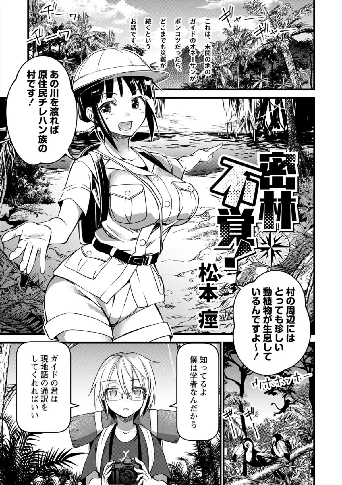 密林不覚!