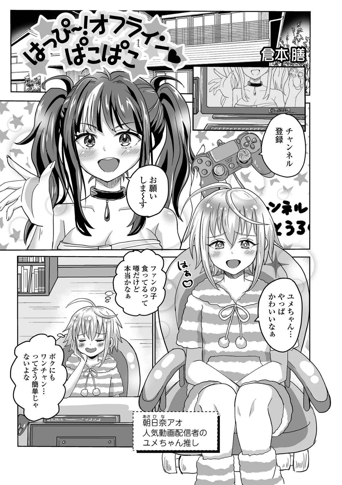 はっぴ〜!オフラインぱこぱこ