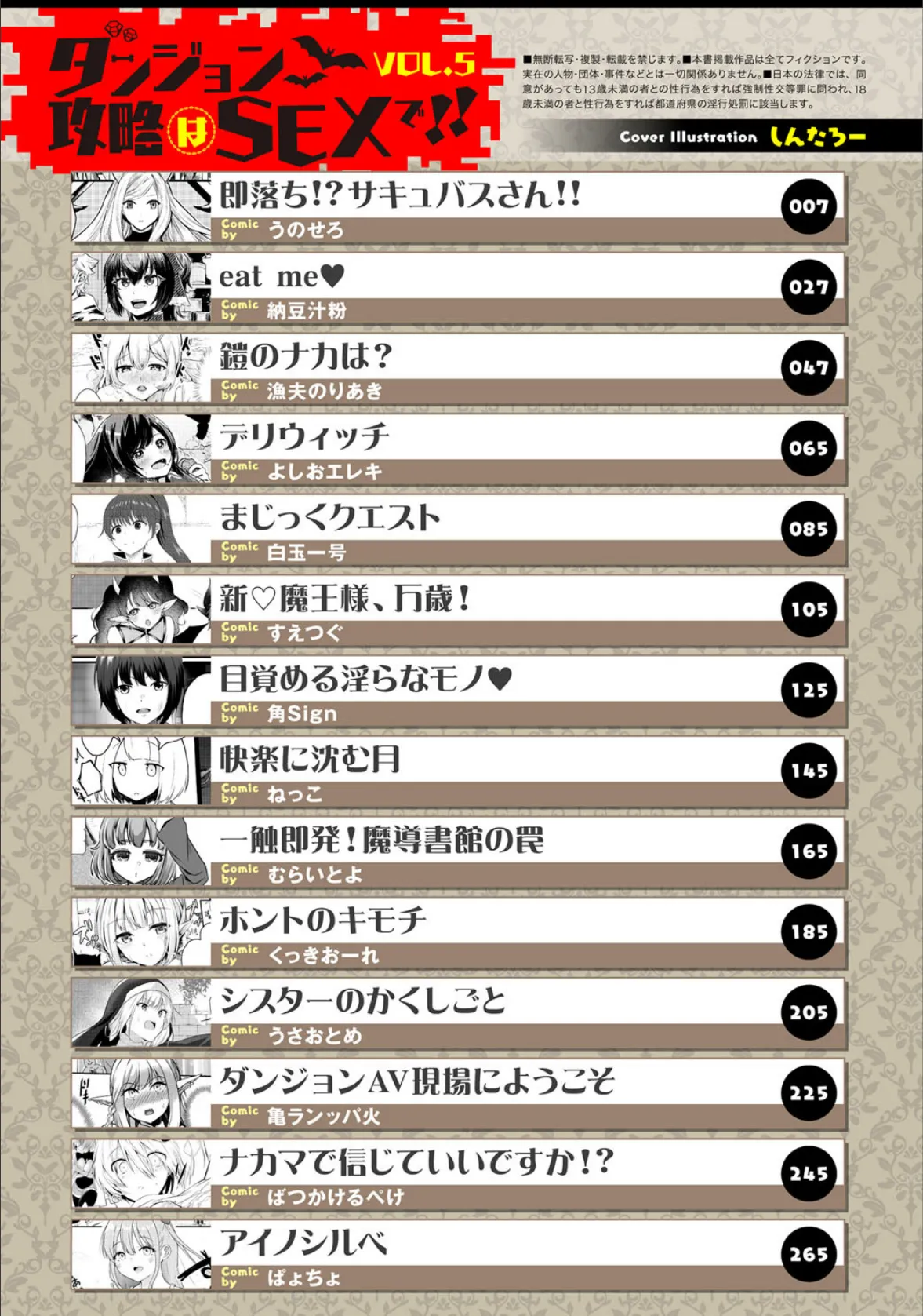 ダンジョン攻略はSEXで!! VOL.5