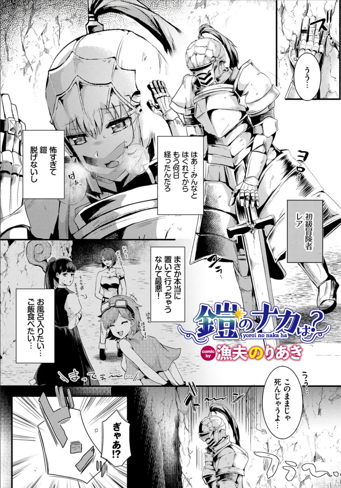 鎧のナカは?