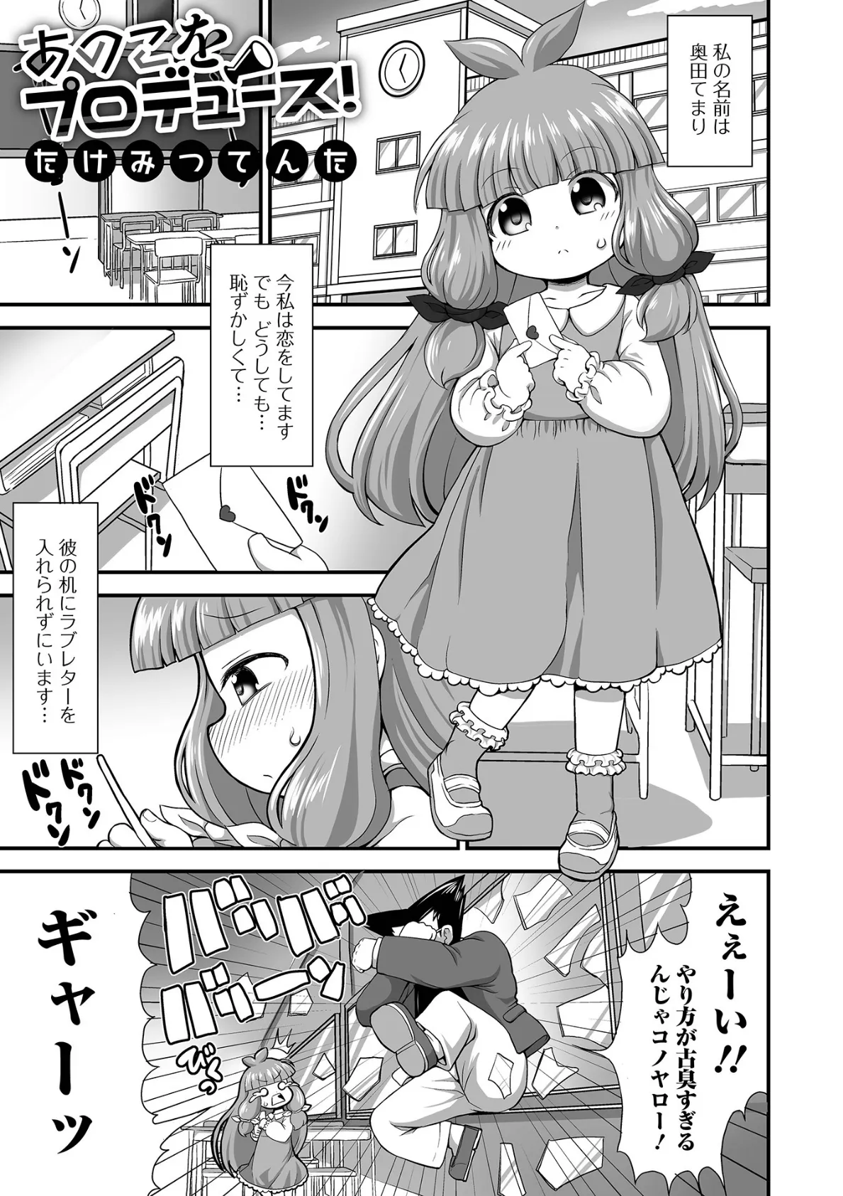 あのこをプロデュース!