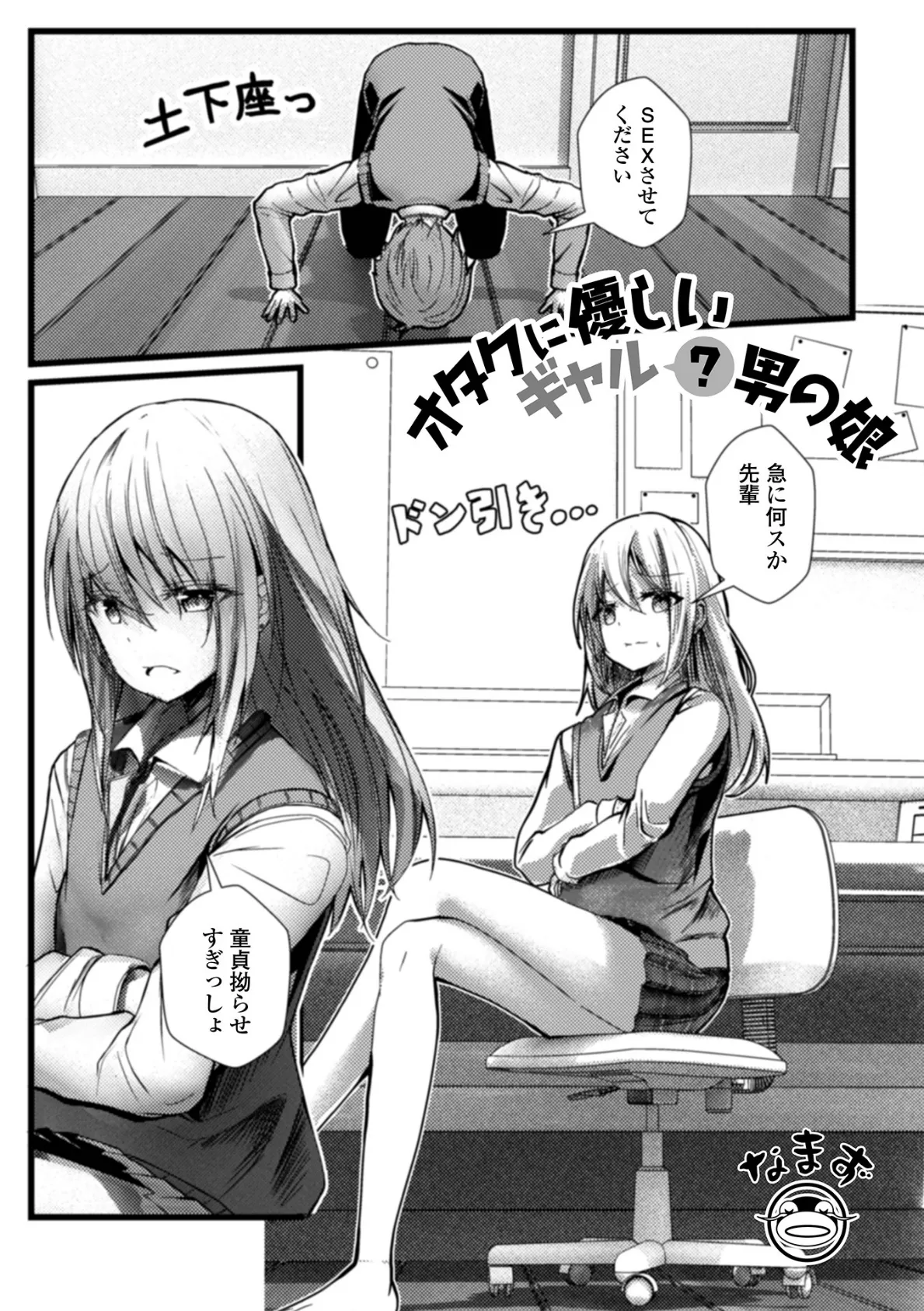 オタクに優しいギャル?男の娘