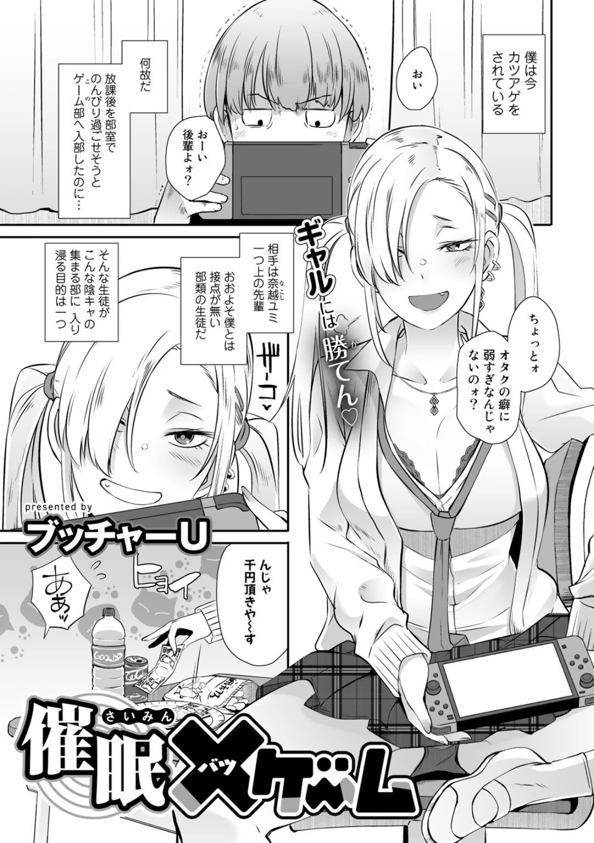 催●×(バツ)ゲーム【単話】