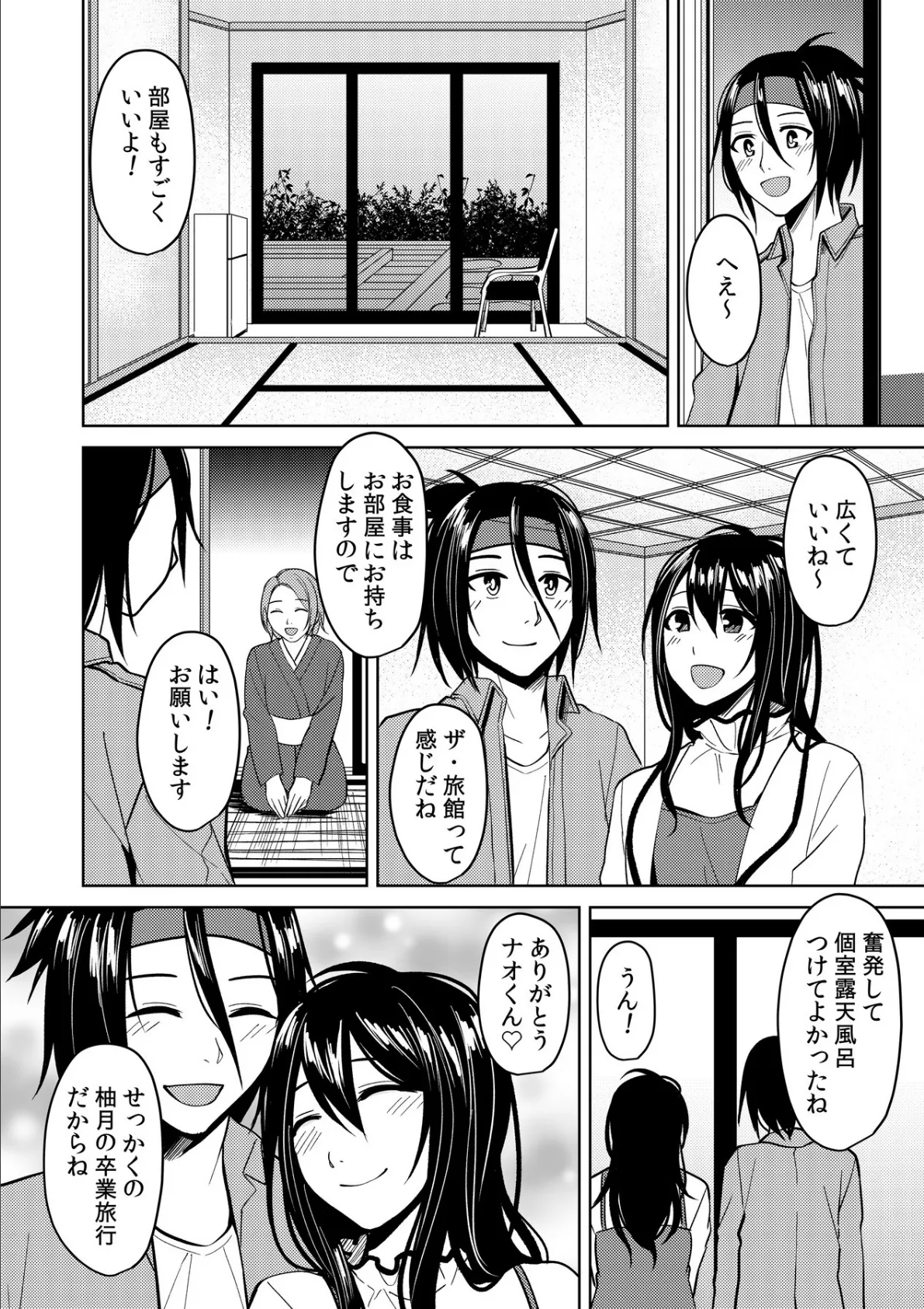 ぽっちゃり系・非モテJKだけど、パパ活はじめました!〜本番無しっていったのに奥までぐちょぐちょされて〜 第十四話 4ページ