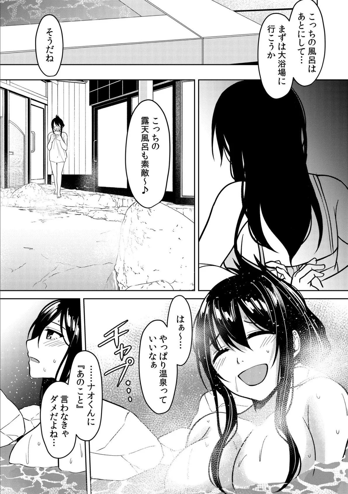 ぽっちゃり系・非モテJKだけど、パパ活はじめました!〜本番無しっていったのに奥までぐちょぐちょされて〜 第十四話 5ページ