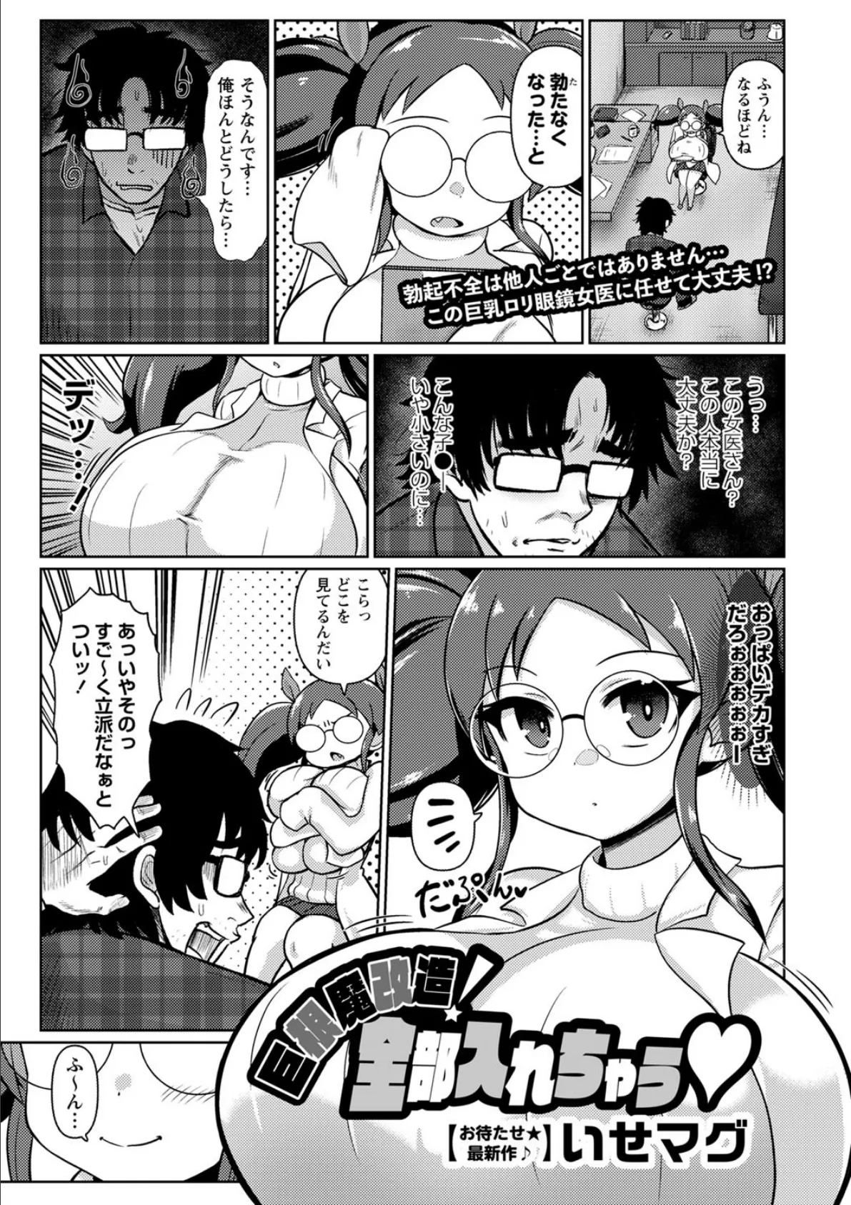 巨根魔改造! 全部入れちゃう