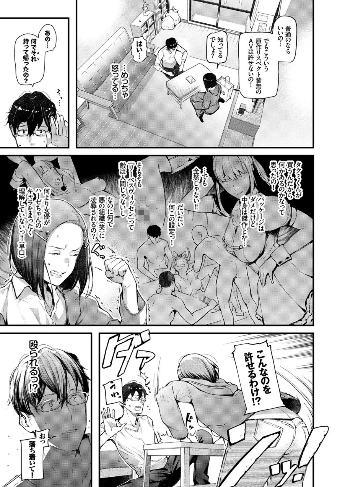 COMIC BAVEL SPECIAL COLLECTION(コミックバベル スペシャルコレクション) VOL29 16ページ