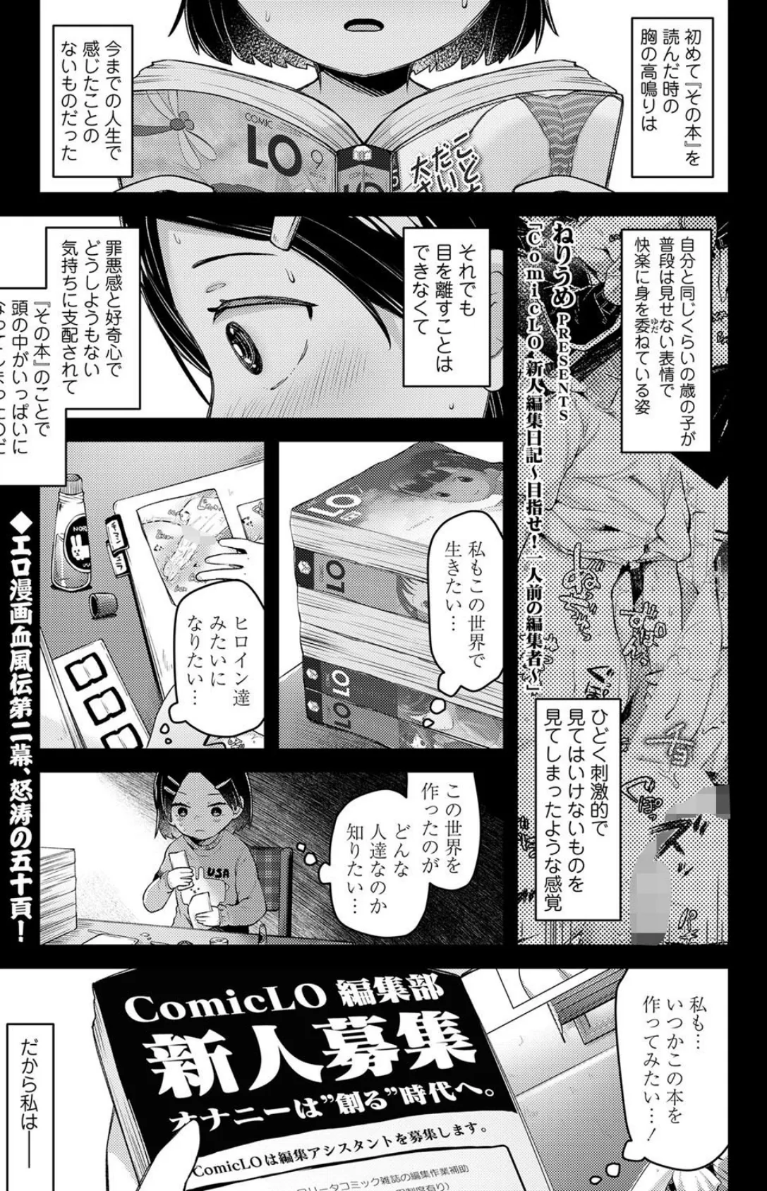 ComicLO 新人編集日記 〜目指せ!一人前の編集者〜
