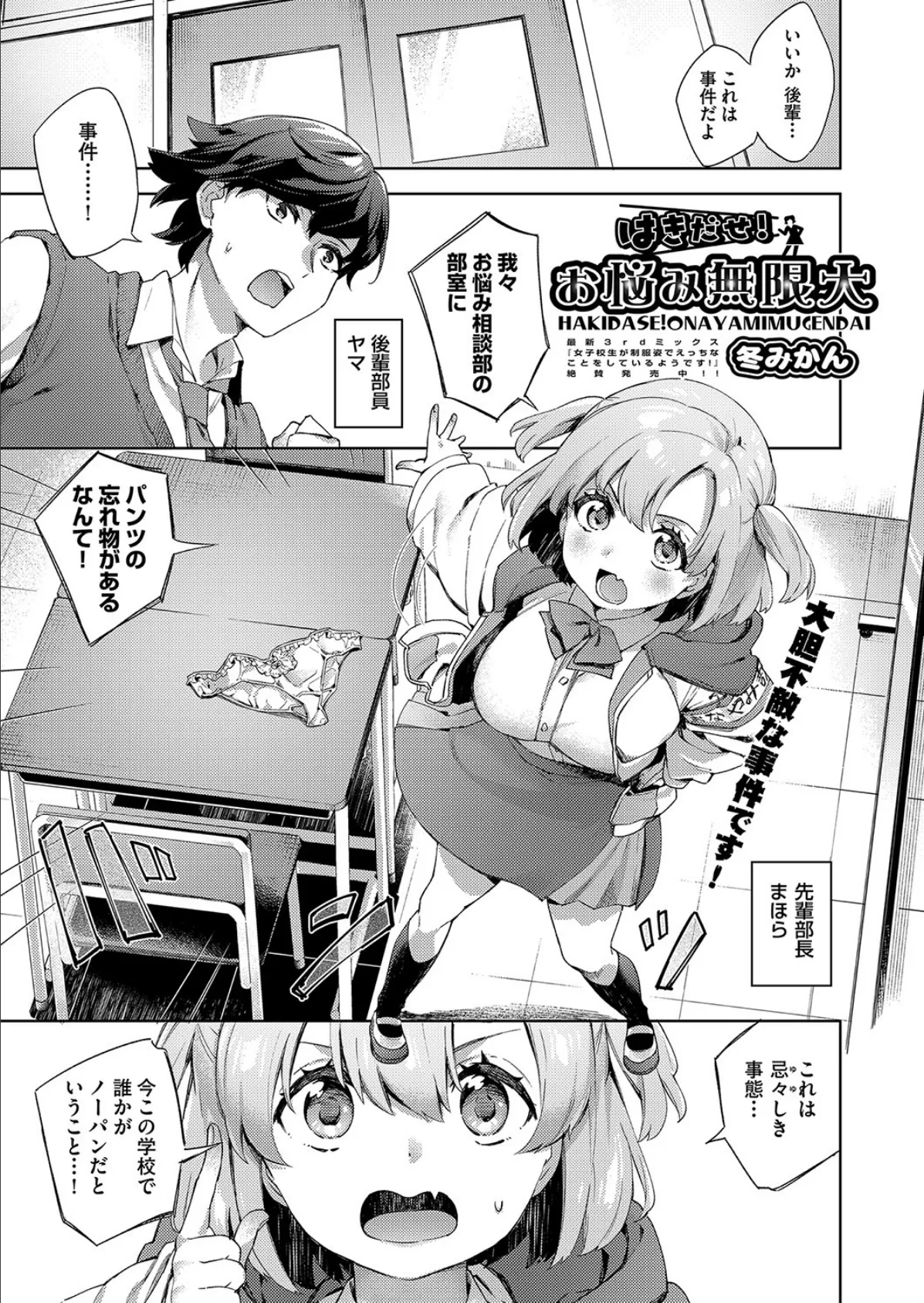 はきだせ!お悩み無限大