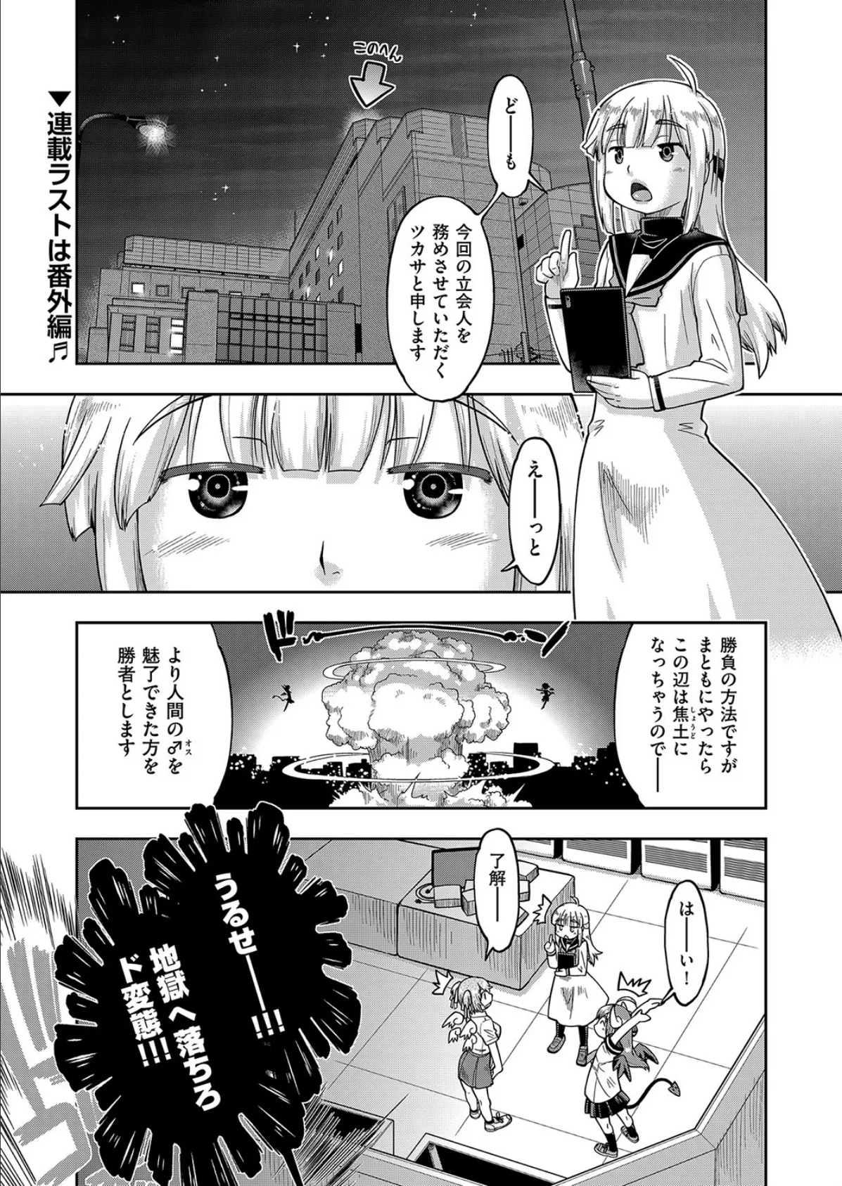 100日後に捨てられるパパ活●● 5人目(最終話)